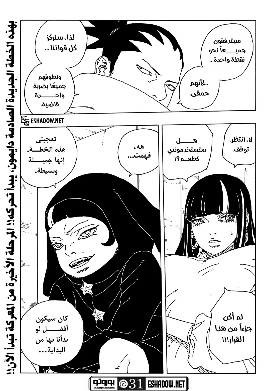 Boruto: Two Blue Vortex: Chapter 31 - Page 41
