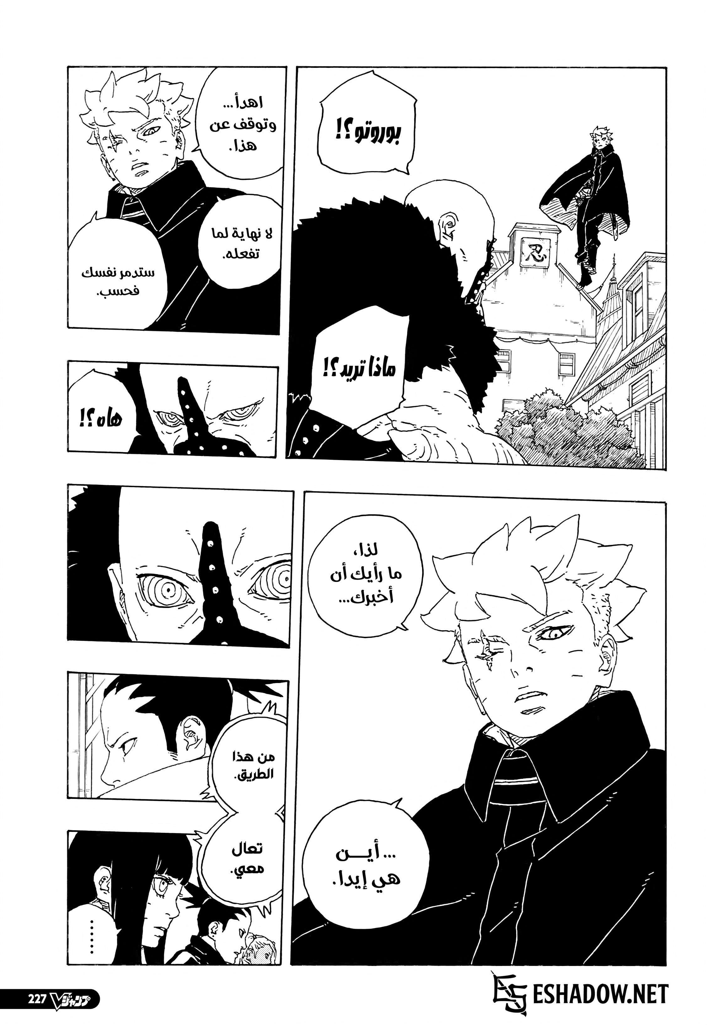 Boruto: Two Blue Vortex: Chapter 32 - Page 3
