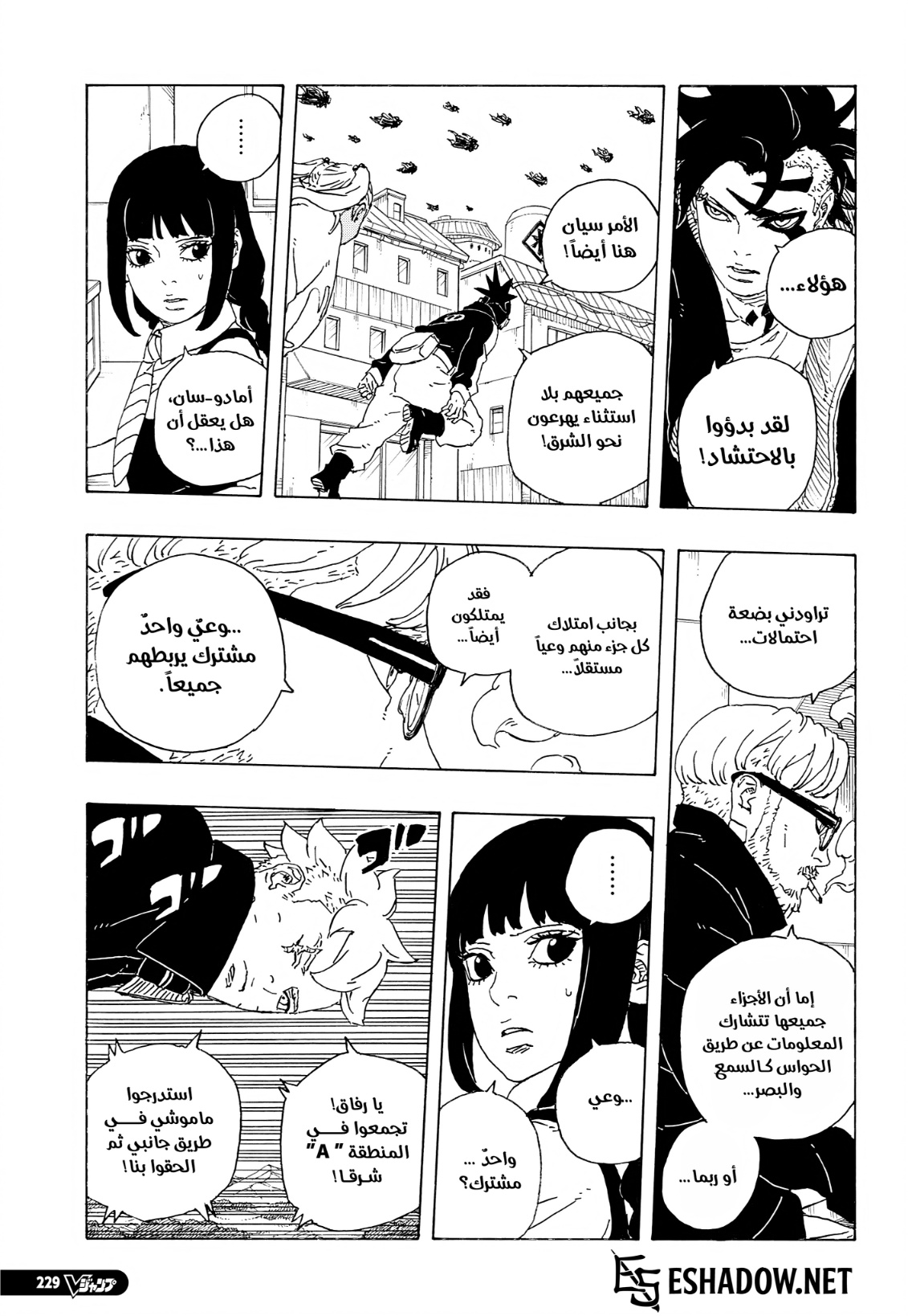 Boruto: Two Blue Vortex: Chapter 32 - Page 5