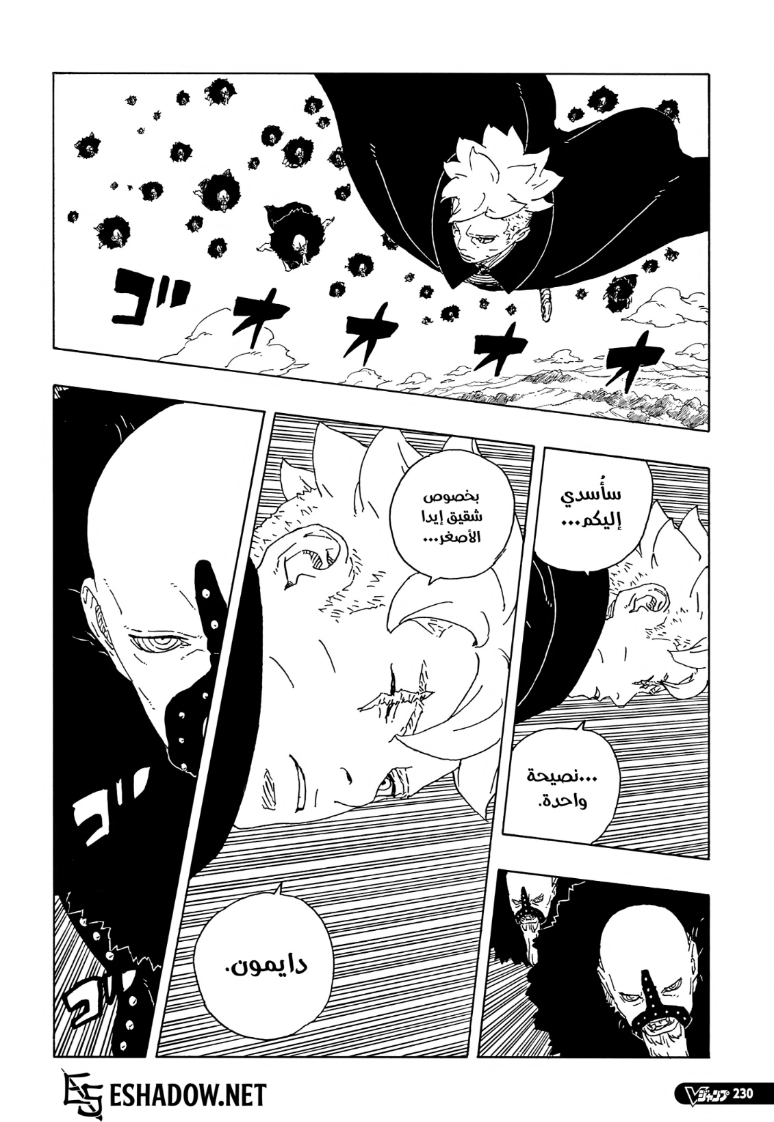 Boruto: Two Blue Vortex: Chapter 32 - Page 6