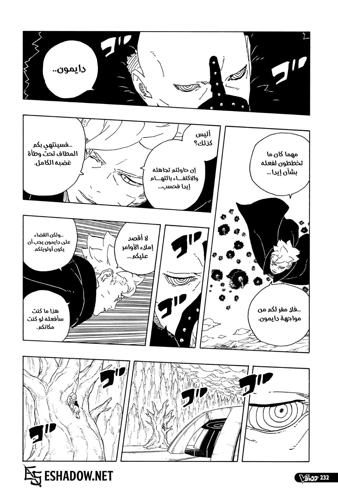 Boruto: Two Blue Vortex: Chapter 32 - Page 8
