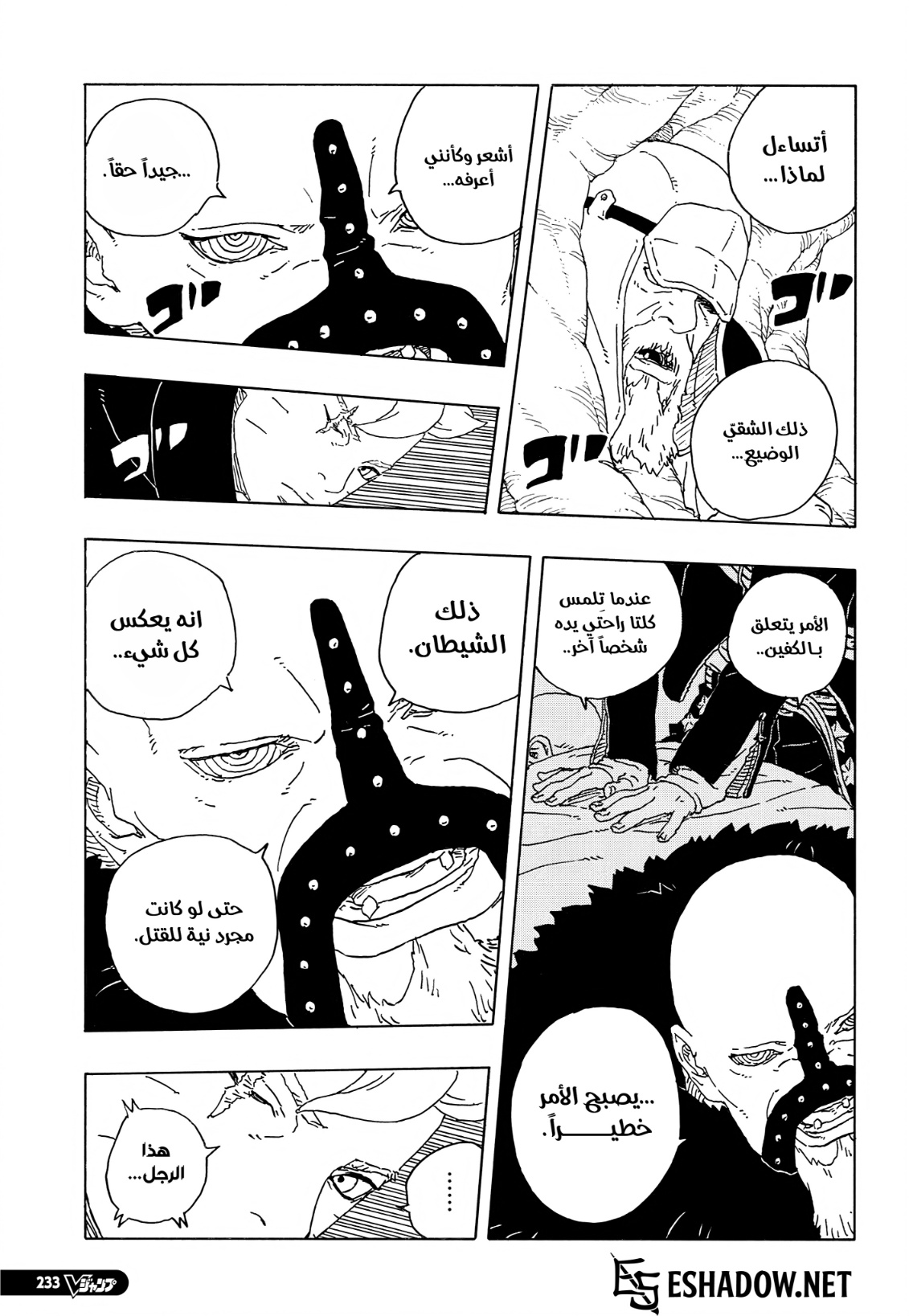 Boruto: Two Blue Vortex: Chapter 32 - Page 9