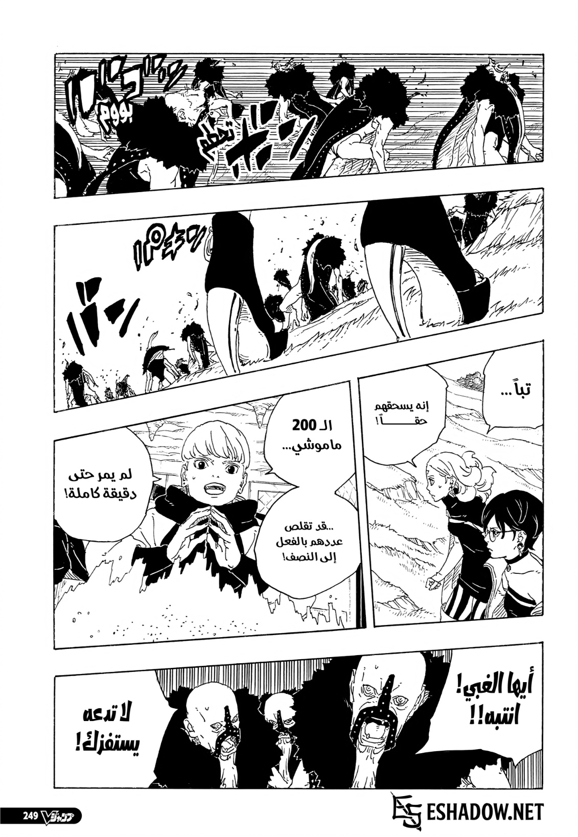 Boruto: Two Blue Vortex: Chapter 32 - Page 25