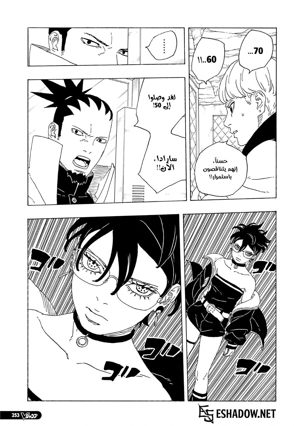 Boruto: Two Blue Vortex: Chapter 32 - Page 29
