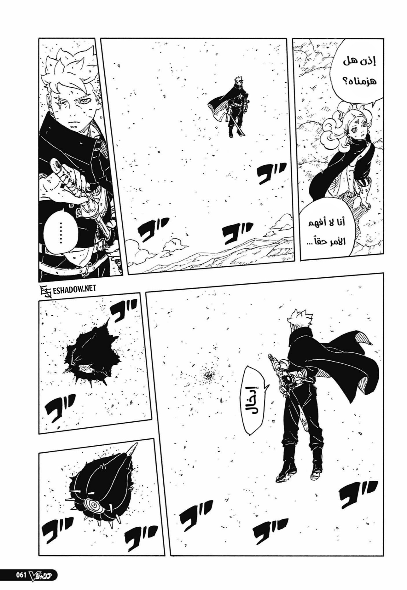 Boruto: Two Blue Vortex: Chapter 33 - Page 39