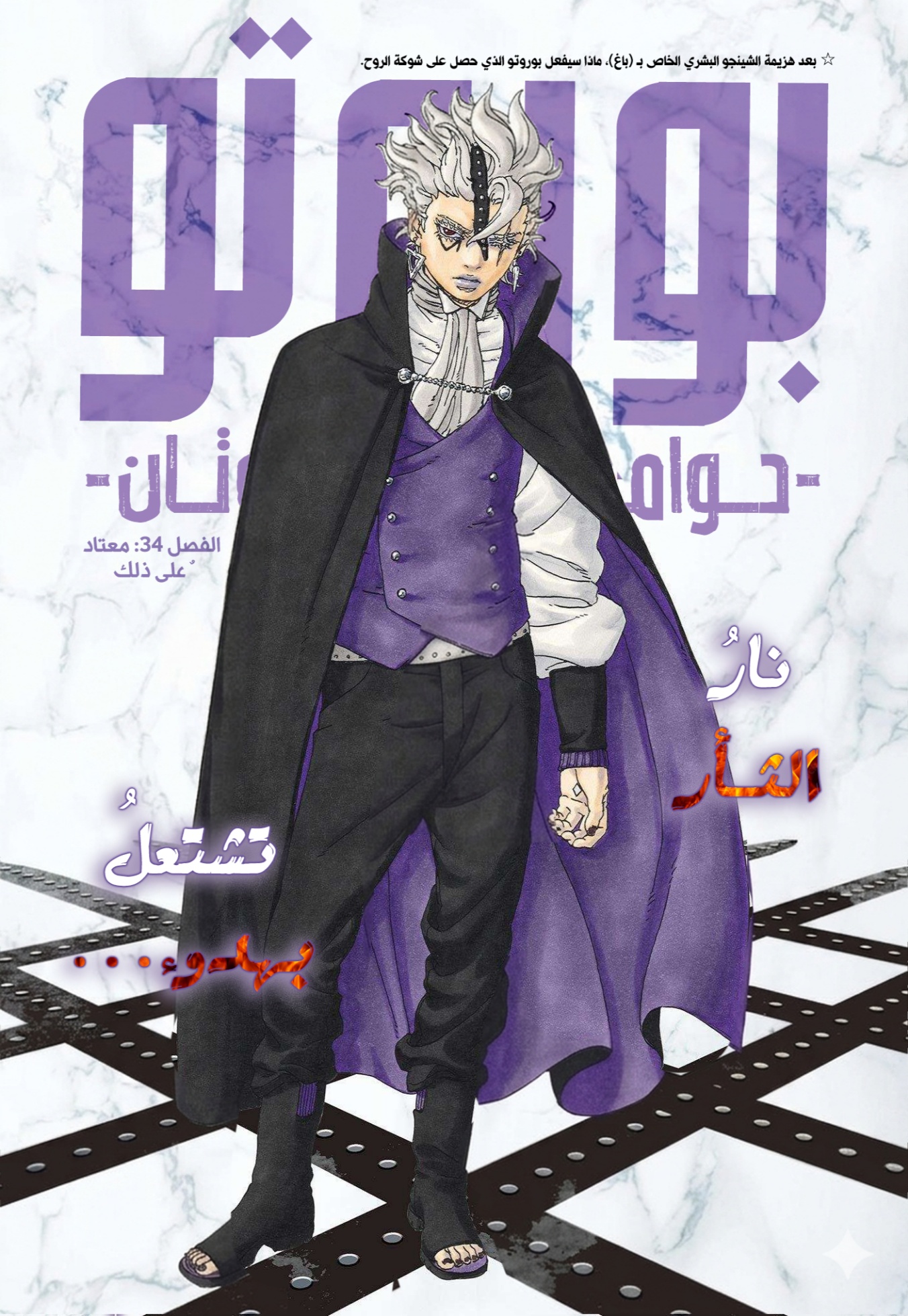 Boruto: Two Blue Vortex: Chapter 34 - Page 1