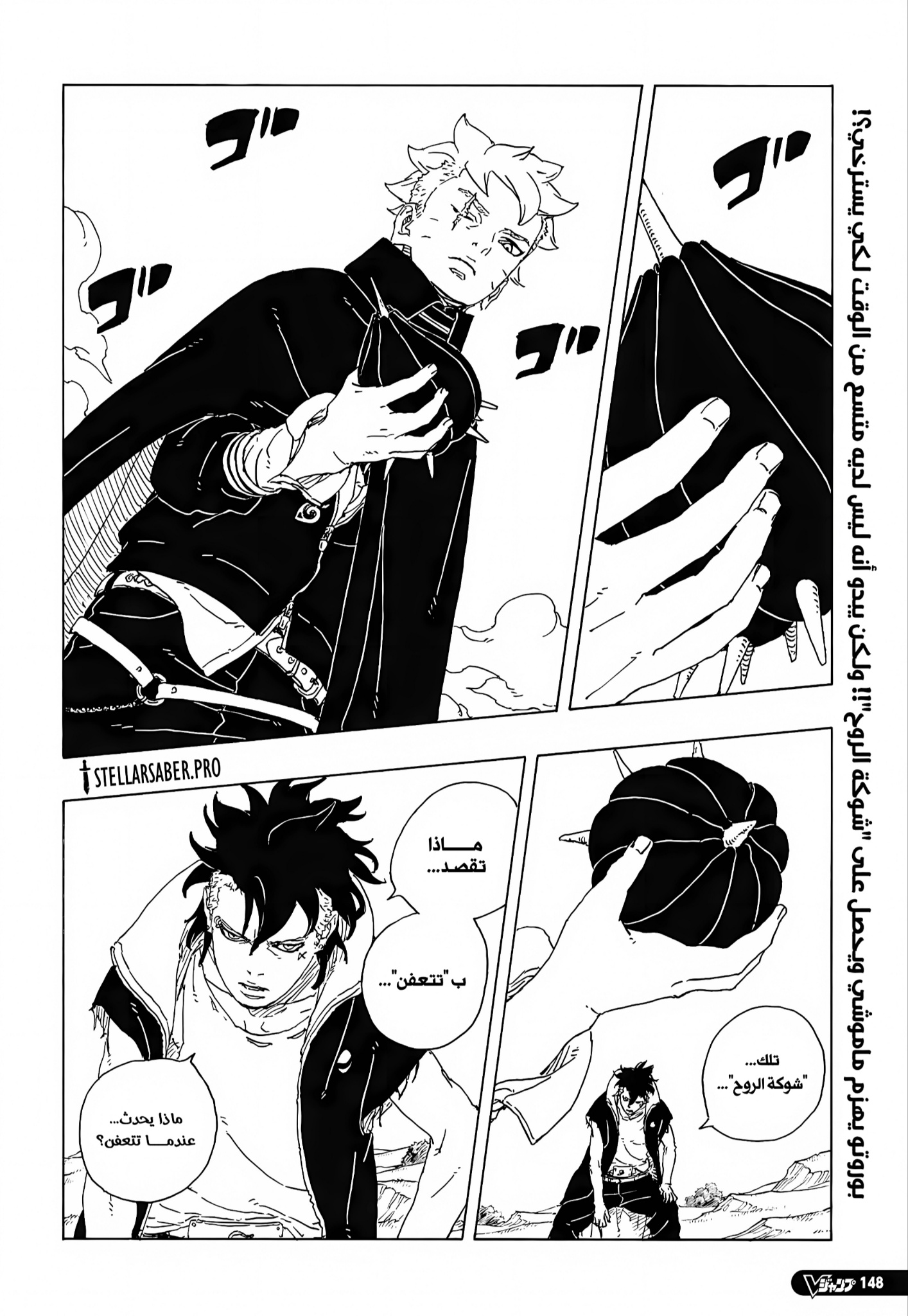 Boruto: Two Blue Vortex: Chapter 34 - Page 2