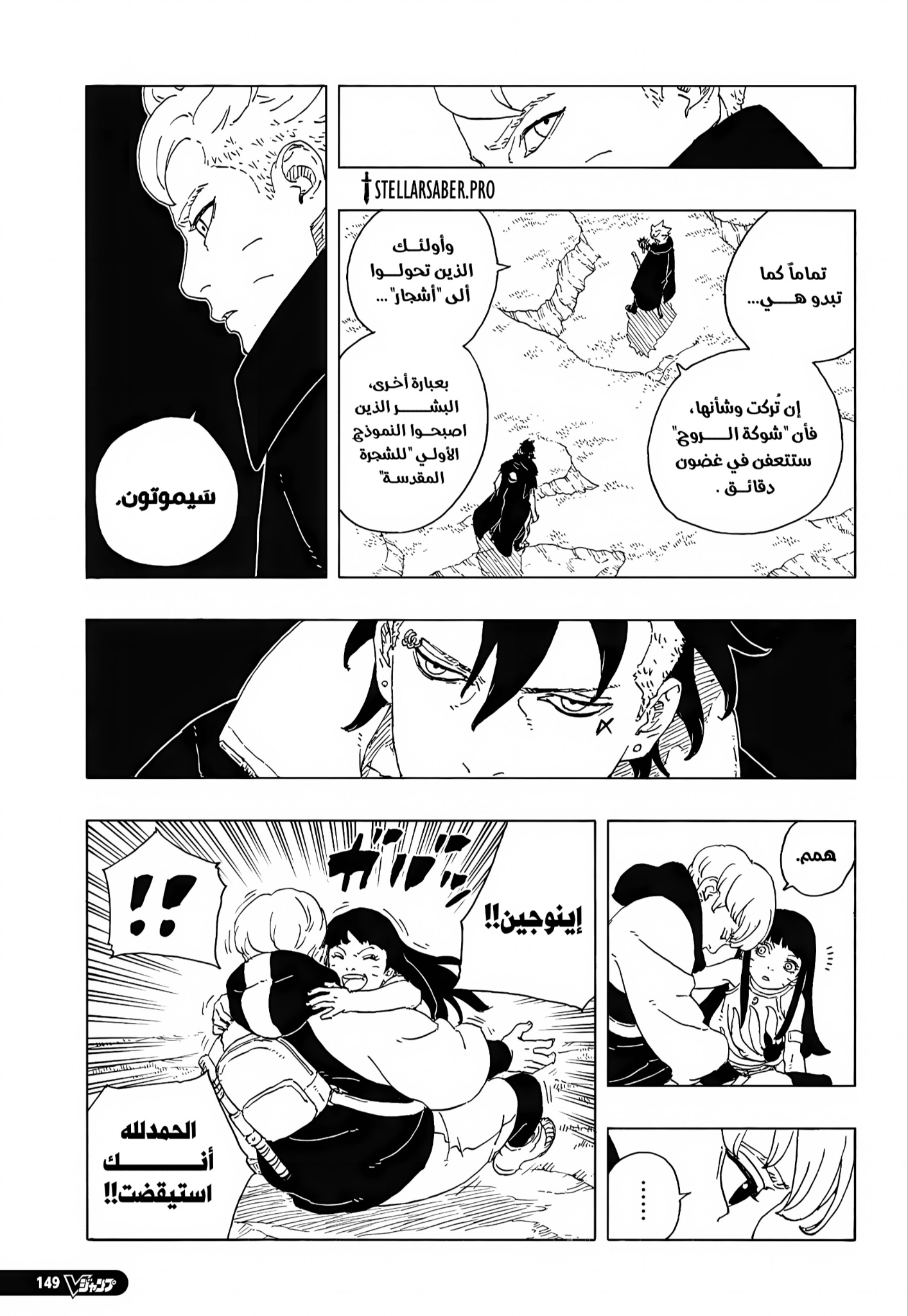 Boruto: Two Blue Vortex: Chapter 34 - Page 3