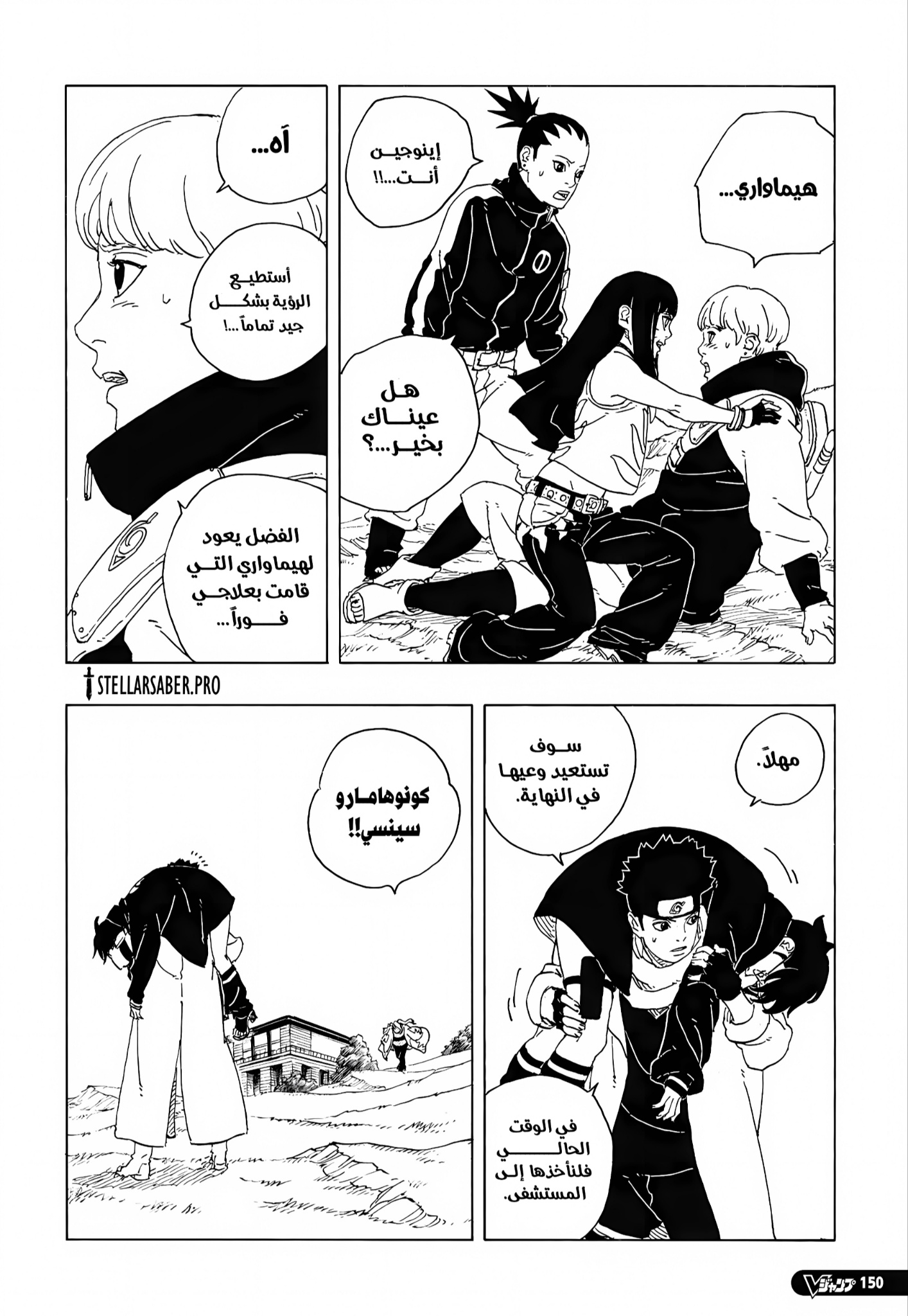 Boruto: Two Blue Vortex: Chapter 34 - Page 4