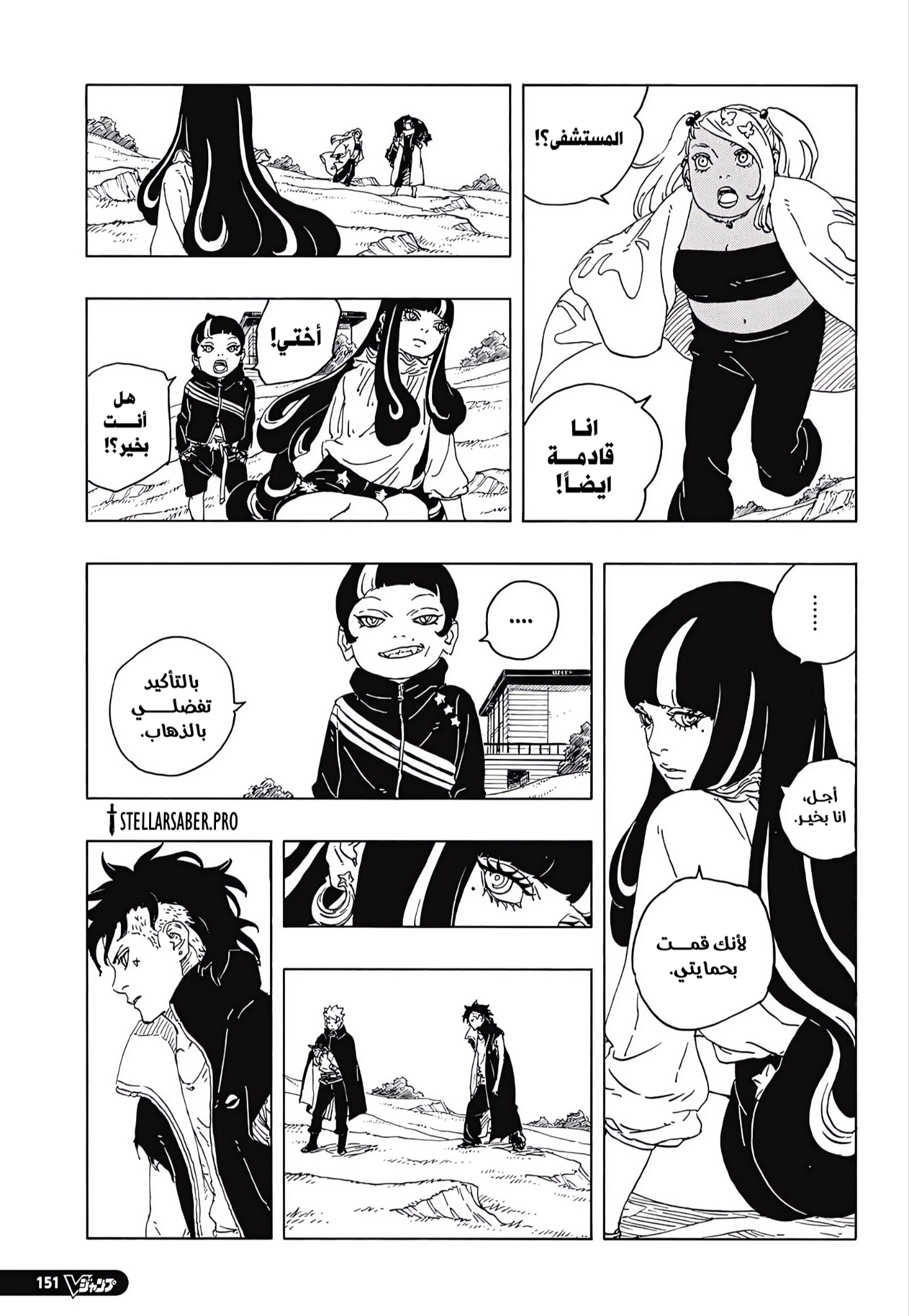 Boruto: Two Blue Vortex: Chapter 34 - Page 5