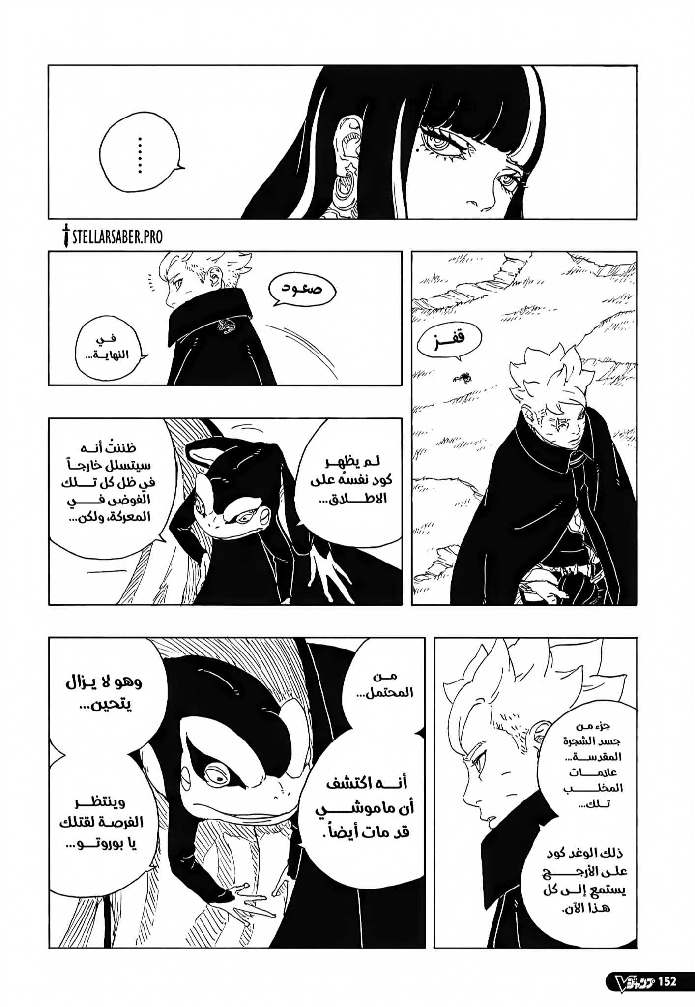 Boruto: Two Blue Vortex: Chapter 34 - Page 6