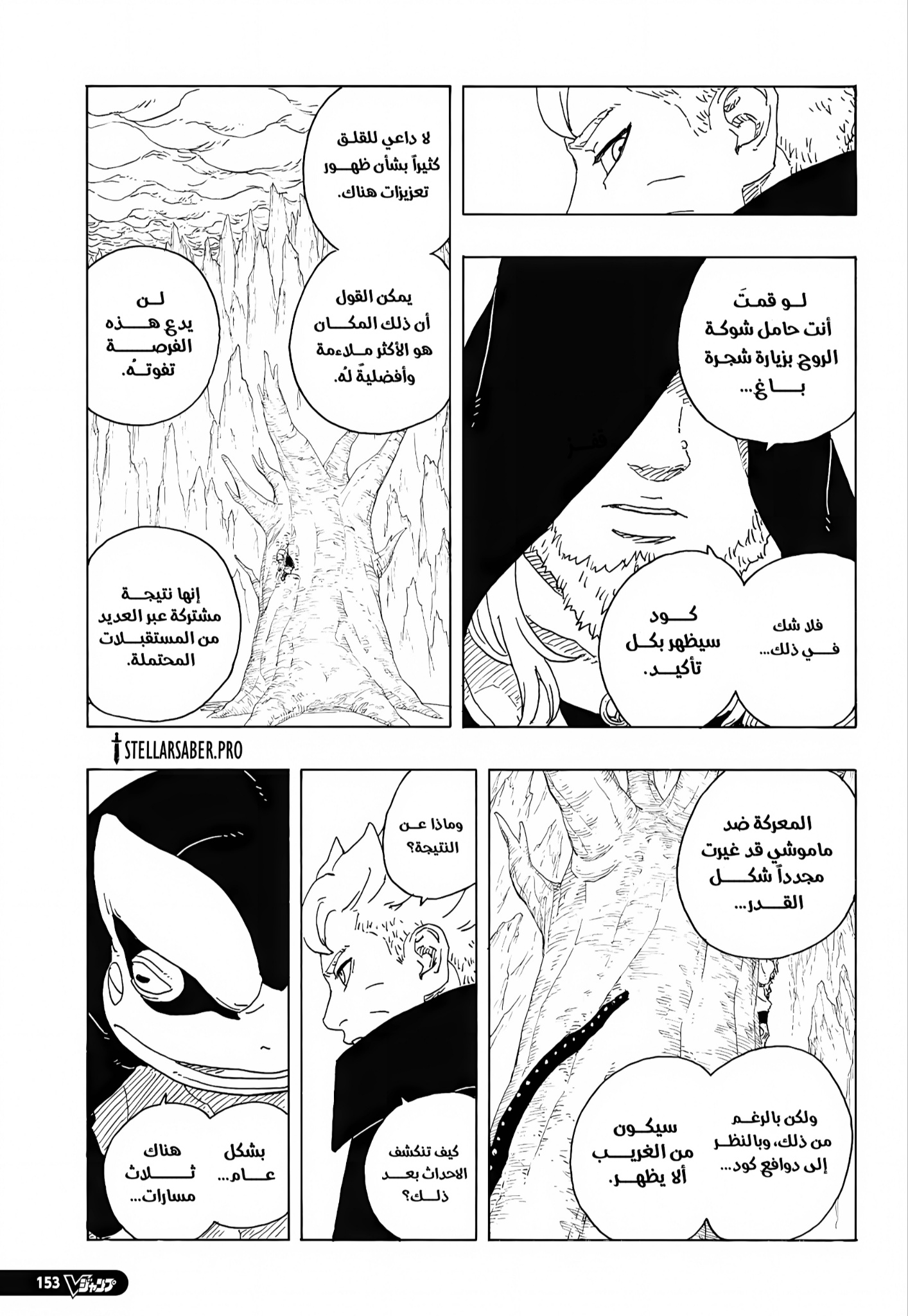 Boruto: Two Blue Vortex: Chapter 34 - Page 7