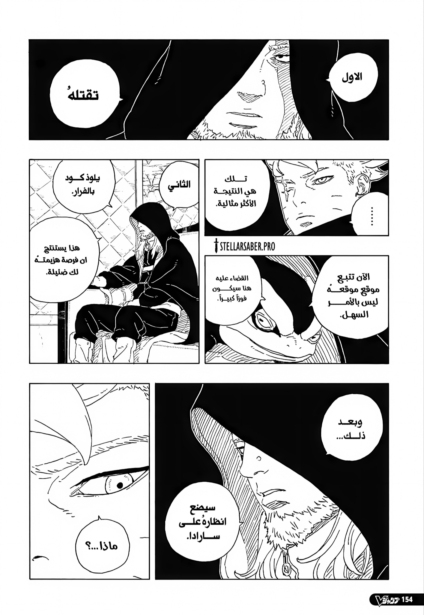 Boruto: Two Blue Vortex: Chapter 34 - Page 8