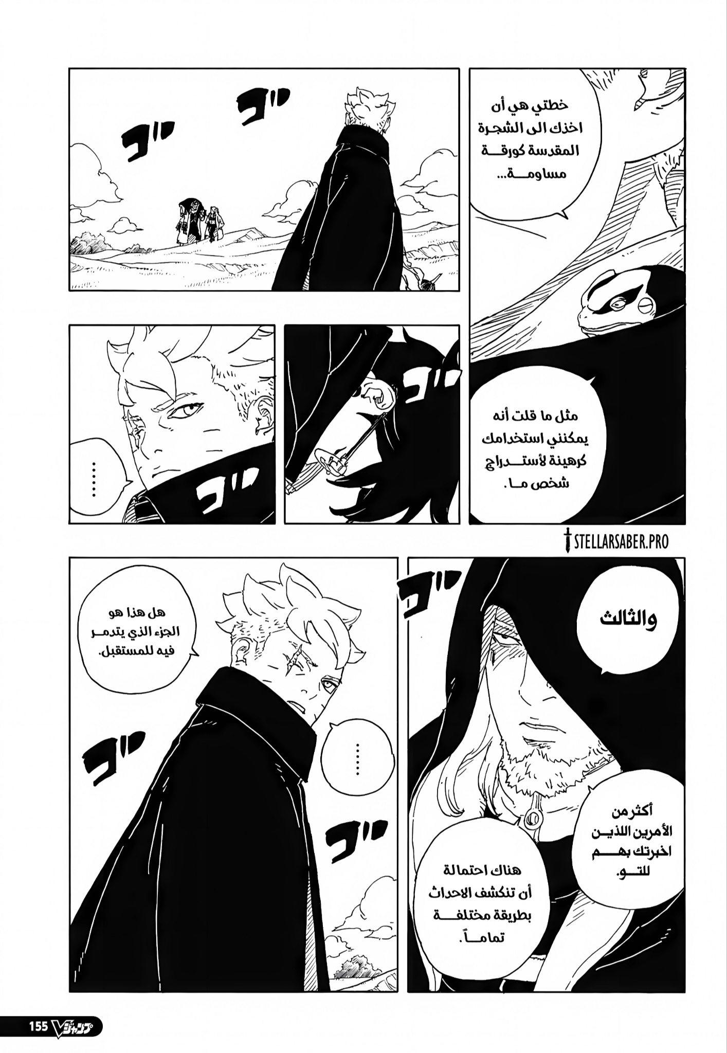 Boruto: Two Blue Vortex: Chapter 34 - Page 9