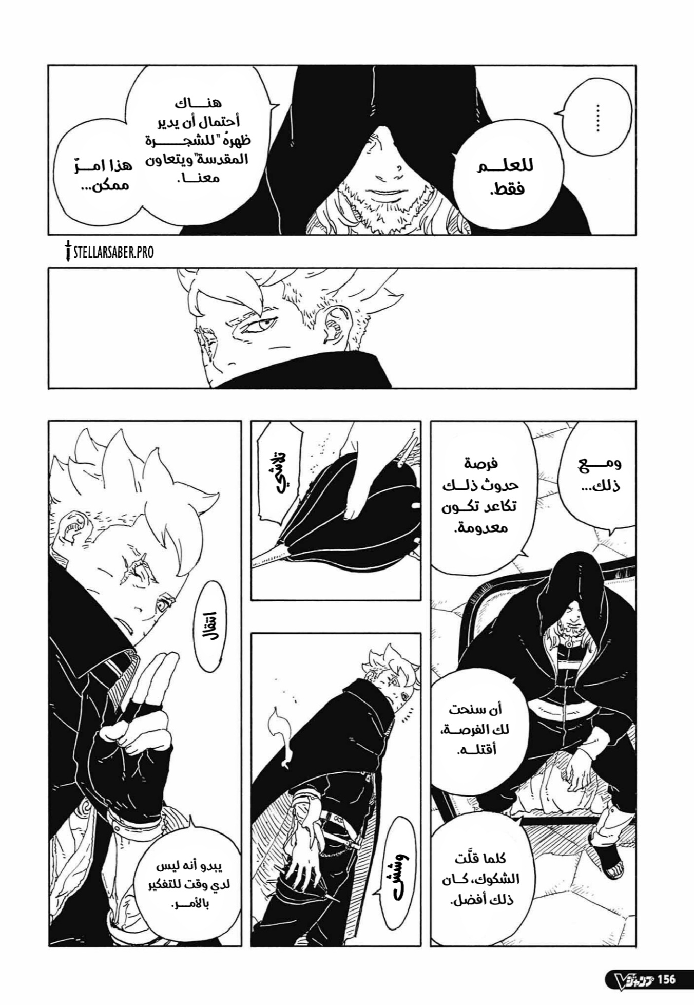 Boruto: Two Blue Vortex: Chapter 34 - Page 10