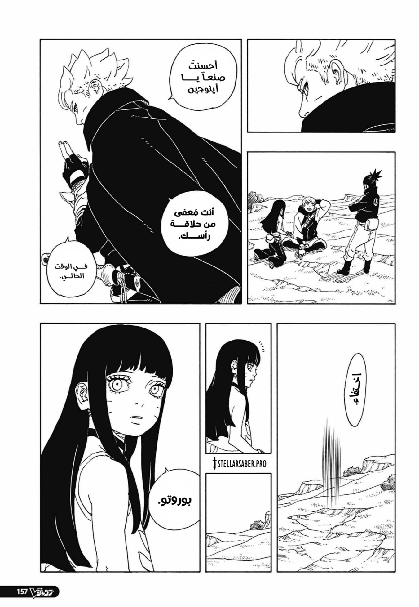 Boruto: Two Blue Vortex: Chapter 34 - Page 11