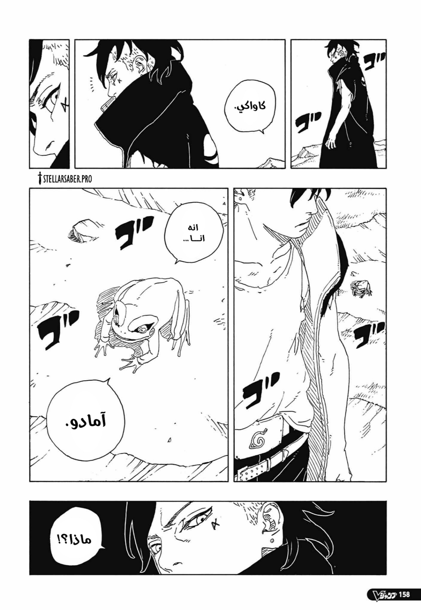 Boruto: Two Blue Vortex: Chapter 34 - Page 12
