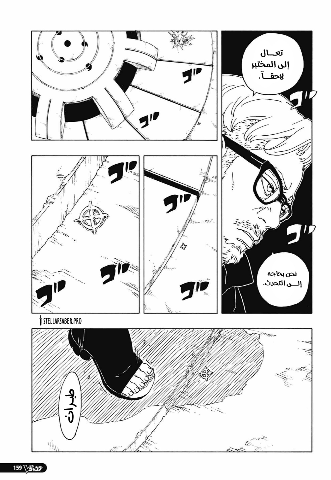 Boruto: Two Blue Vortex: Chapter 34 - Page 13
