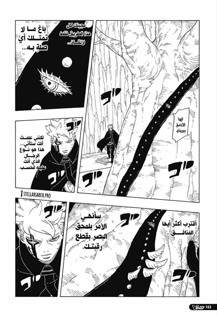 Boruto: Two Blue Vortex: Chapter 34 - Page 16