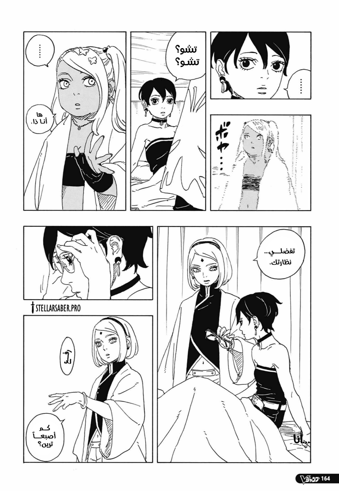 Boruto: Two Blue Vortex: Chapter 34 - Page 18
