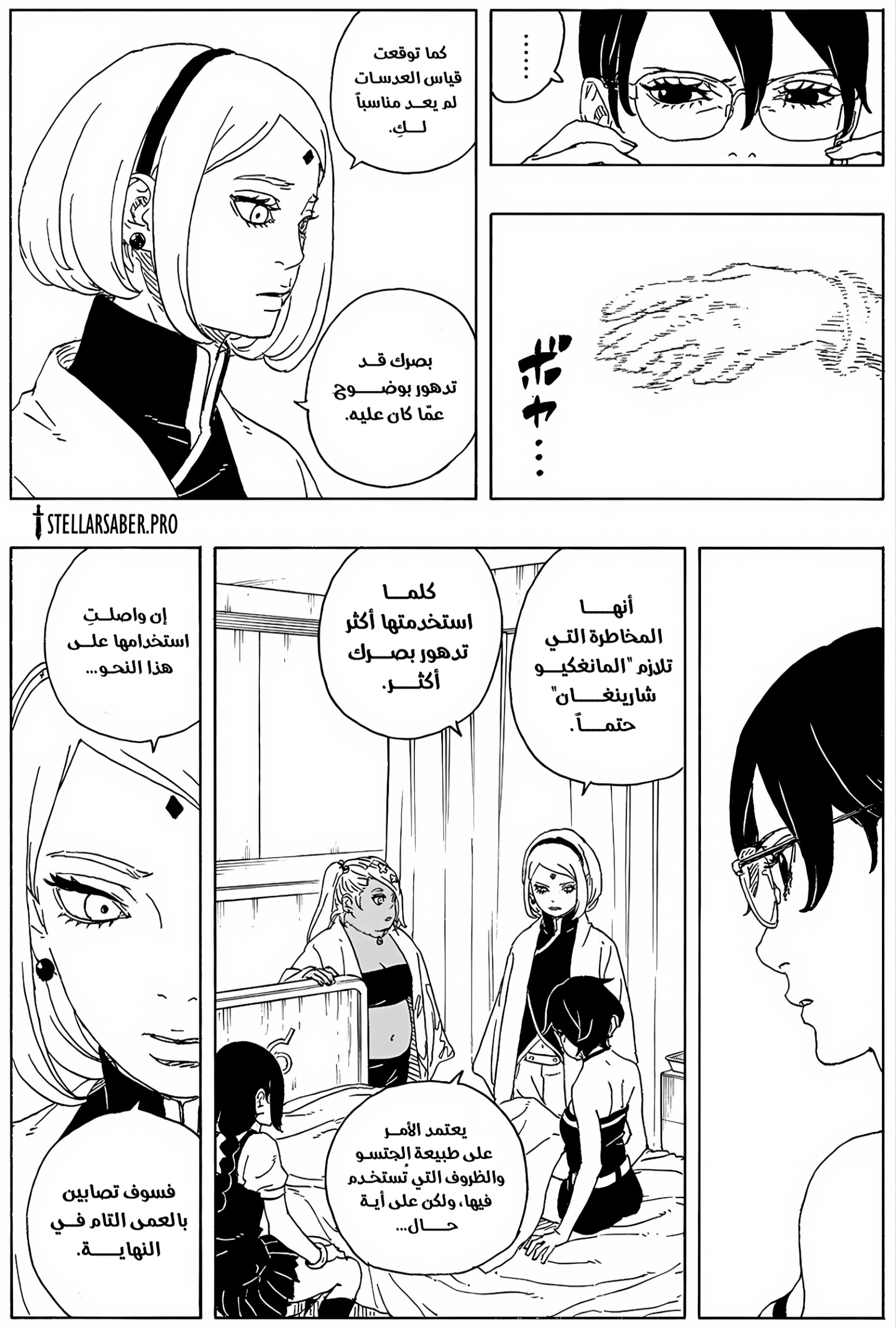 Boruto: Two Blue Vortex: Chapter 34 - Page 19