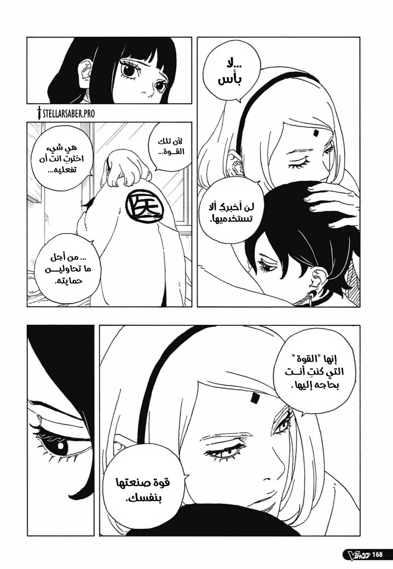 Boruto: Two Blue Vortex: Chapter 34 - Page 22