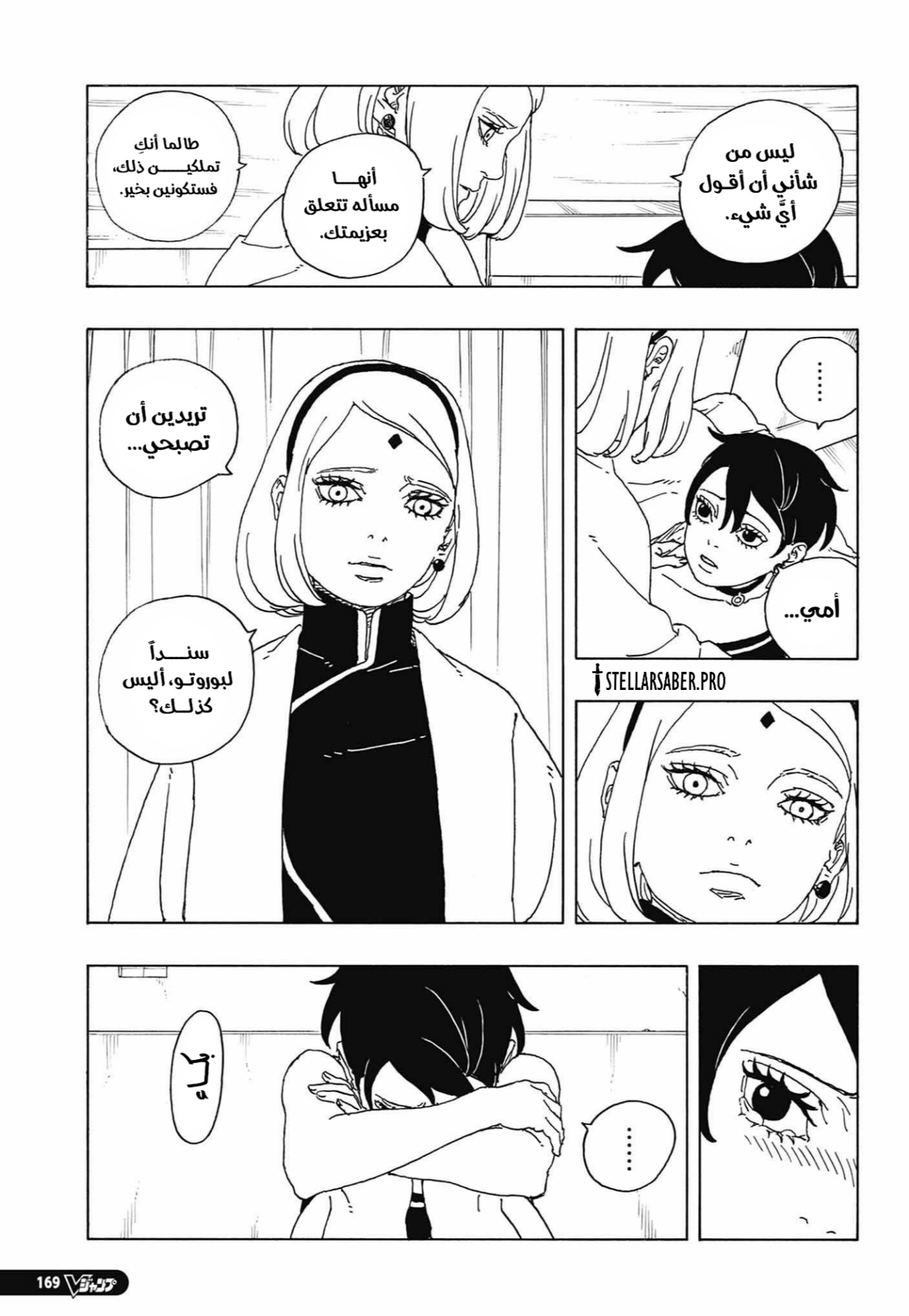 Boruto: Two Blue Vortex: Chapter 34 - Page 23