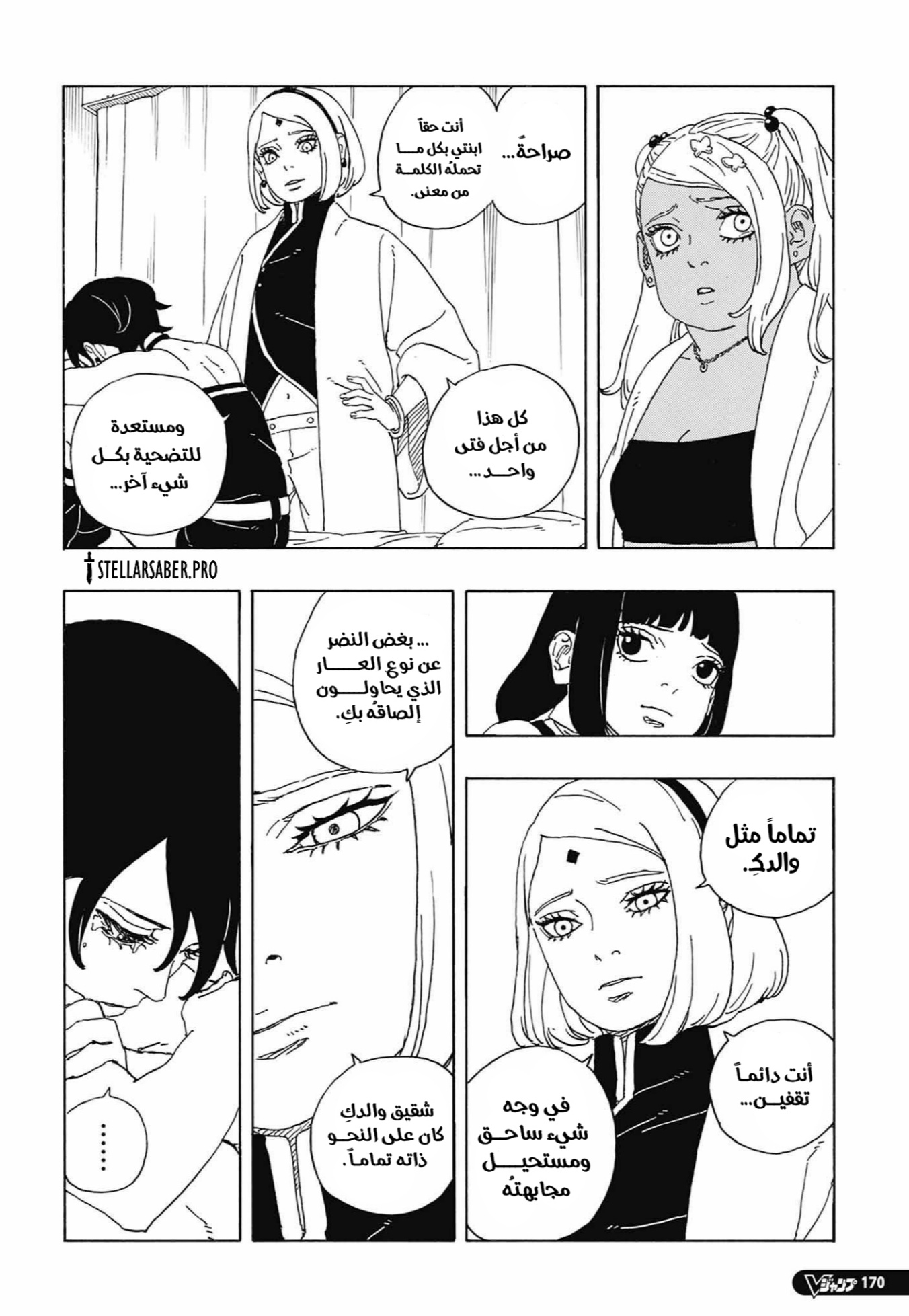 Boruto: Two Blue Vortex: Chapter 34 - Page 24