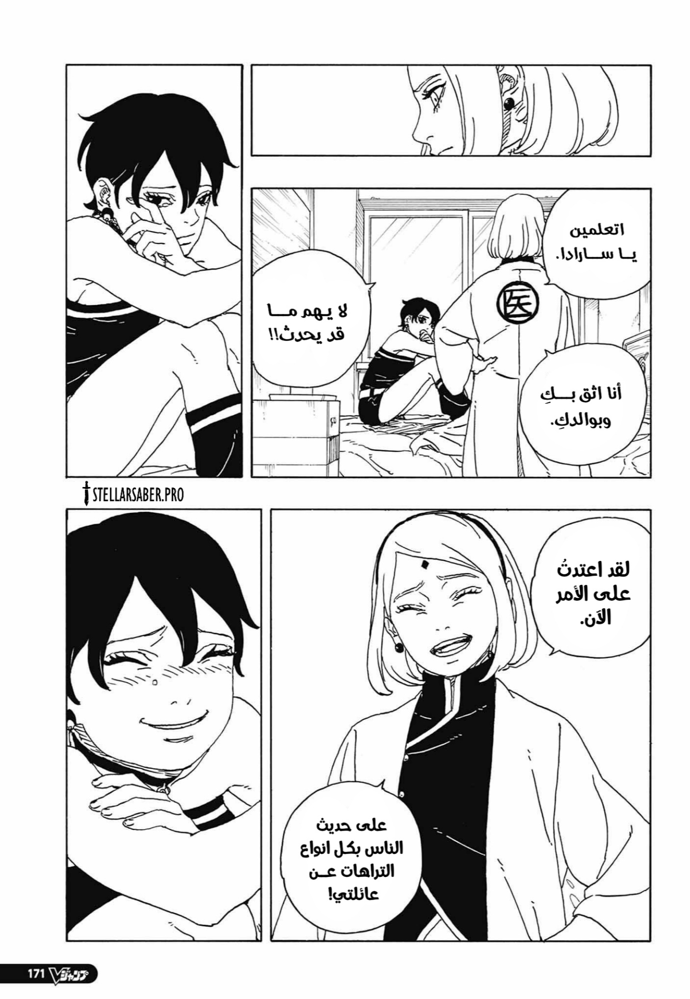 Boruto: Two Blue Vortex: Chapter 34 - Page 25