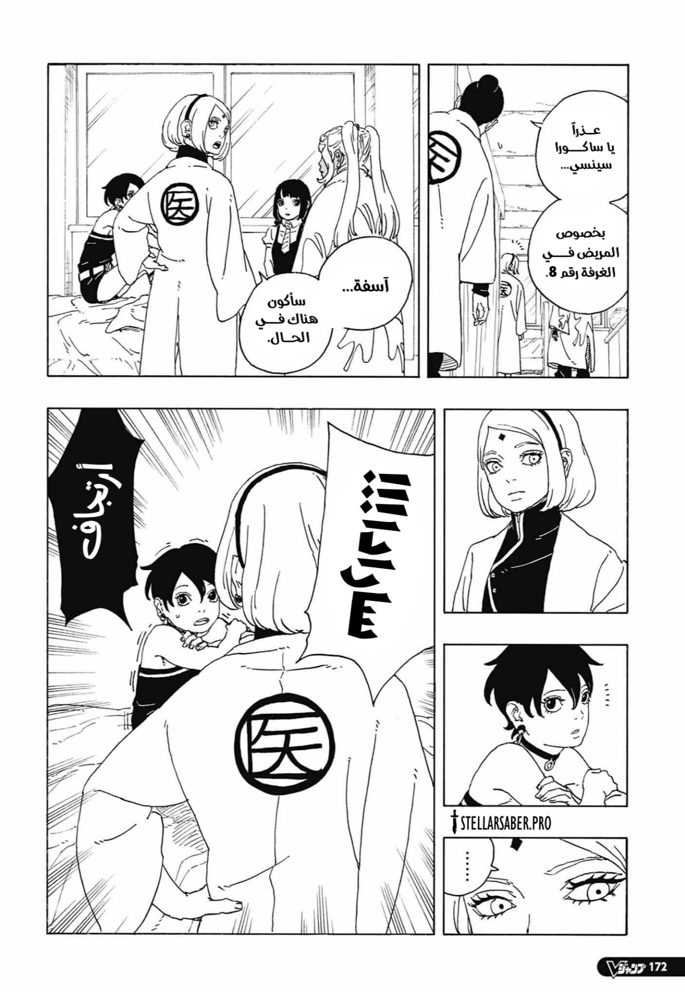 Boruto: Two Blue Vortex: Chapter 34 - Page 26