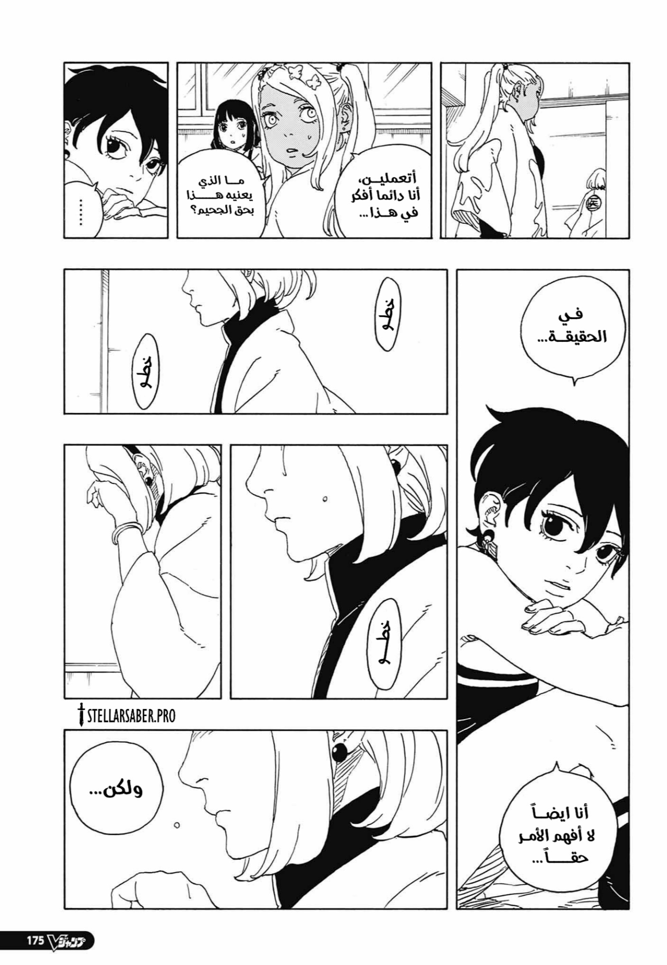 Boruto: Two Blue Vortex: Chapter 34 - Page 29