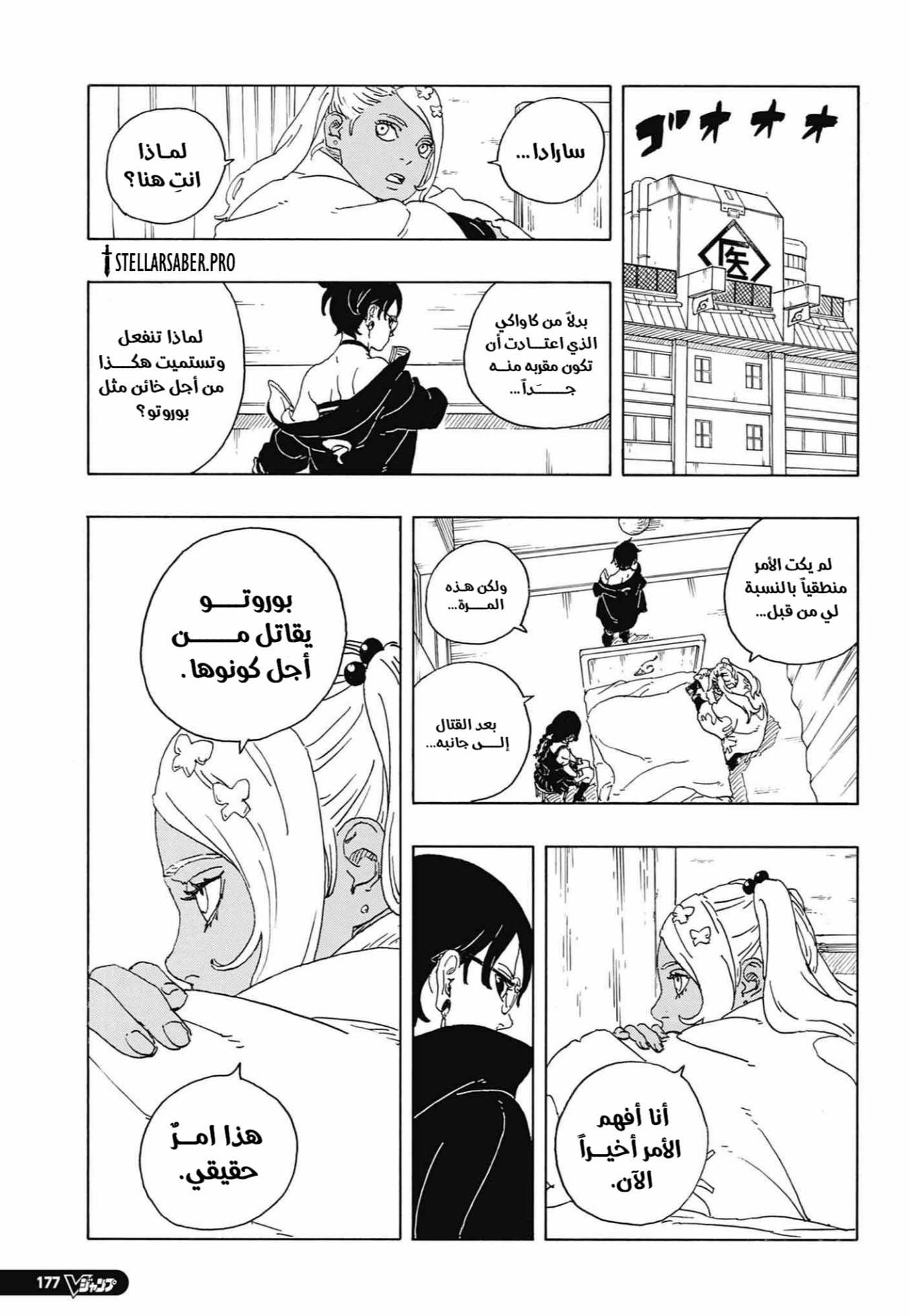 Boruto: Two Blue Vortex: Chapter 34 - Page 31