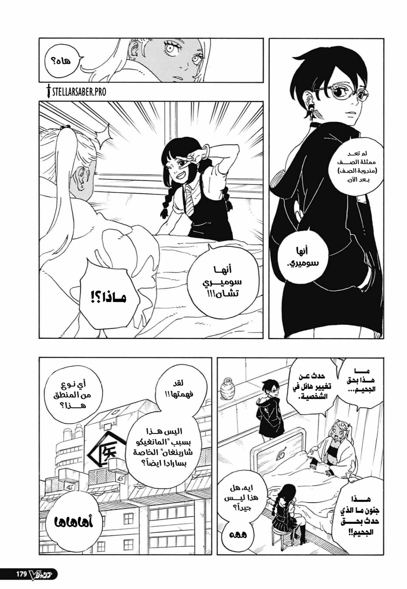 Boruto: Two Blue Vortex: Chapter 34 - Page 33