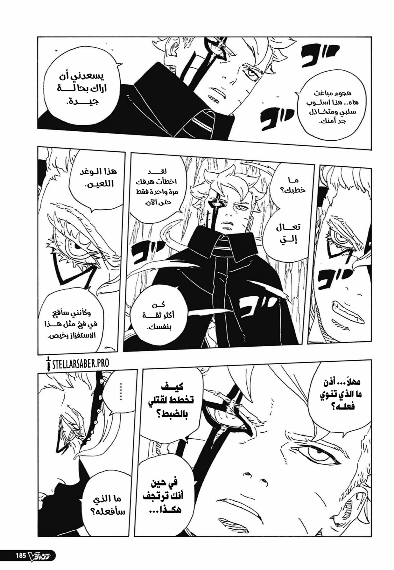 Boruto: Two Blue Vortex: Chapter 34 - Page 39