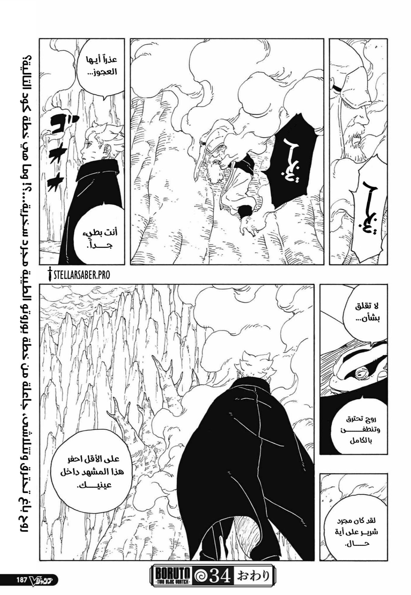 Boruto: Two Blue Vortex: Chapter 34 - Page 41