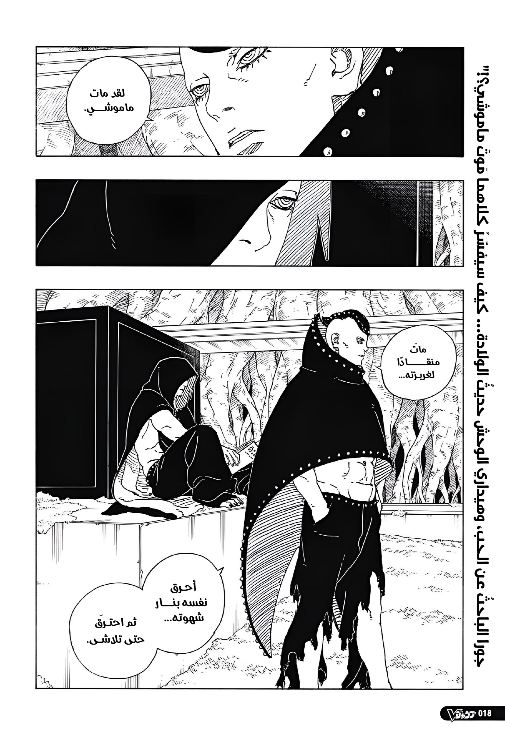 Boruto: Two Blue Vortex: Chapter 35 - Page 2