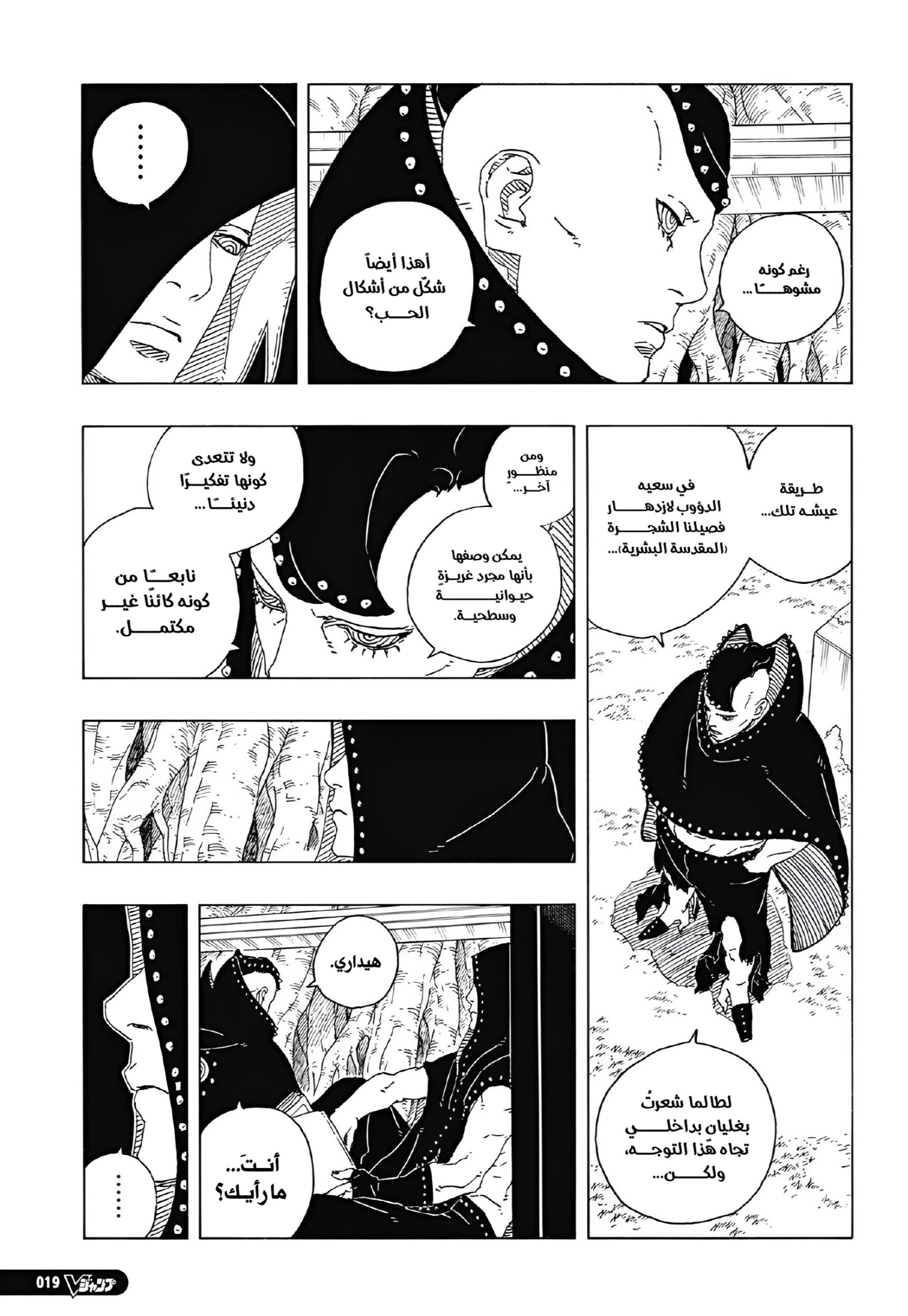Boruto: Two Blue Vortex: Chapter 35 - Page 3