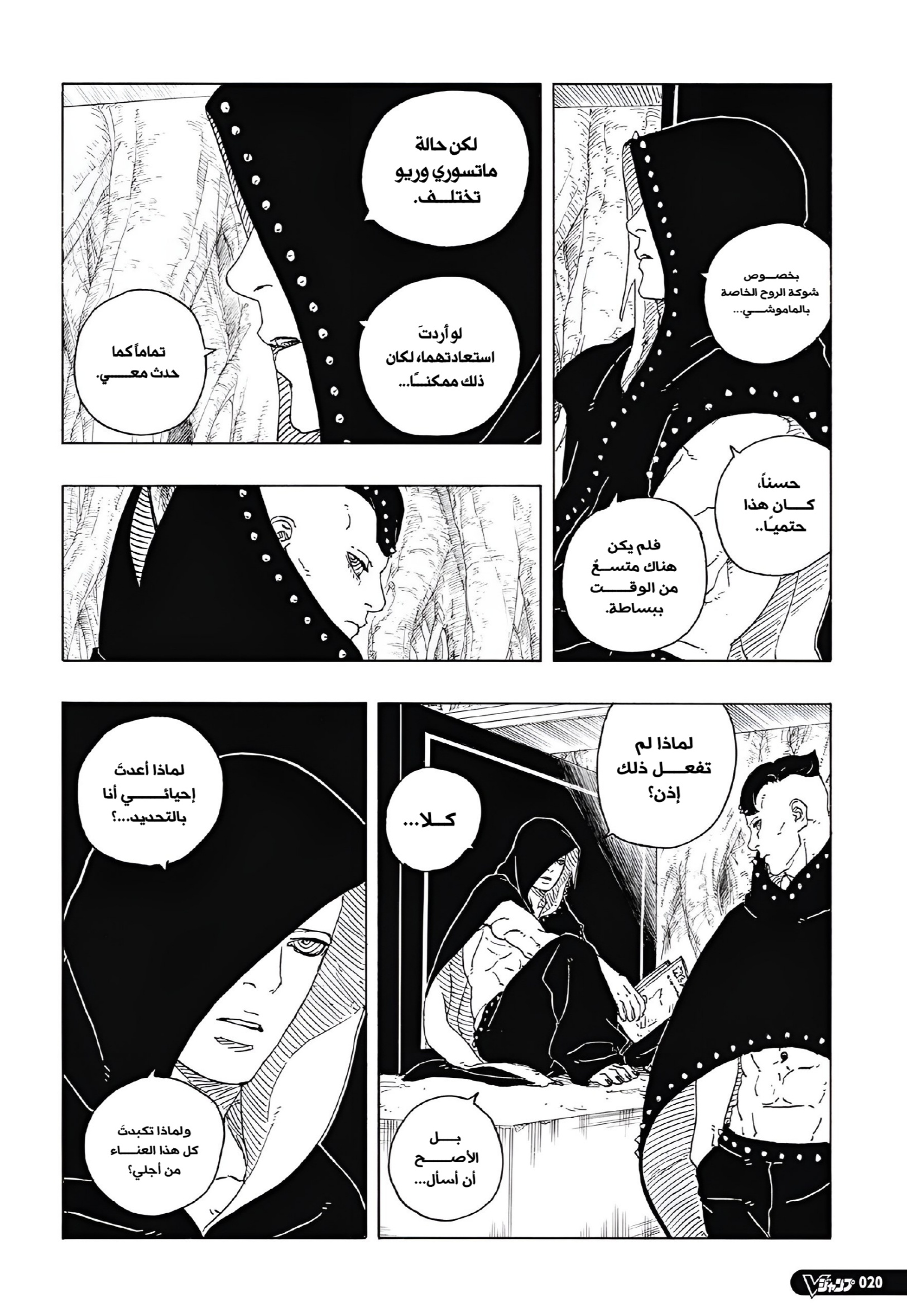 Boruto: Two Blue Vortex: Chapter 35 - Page 4