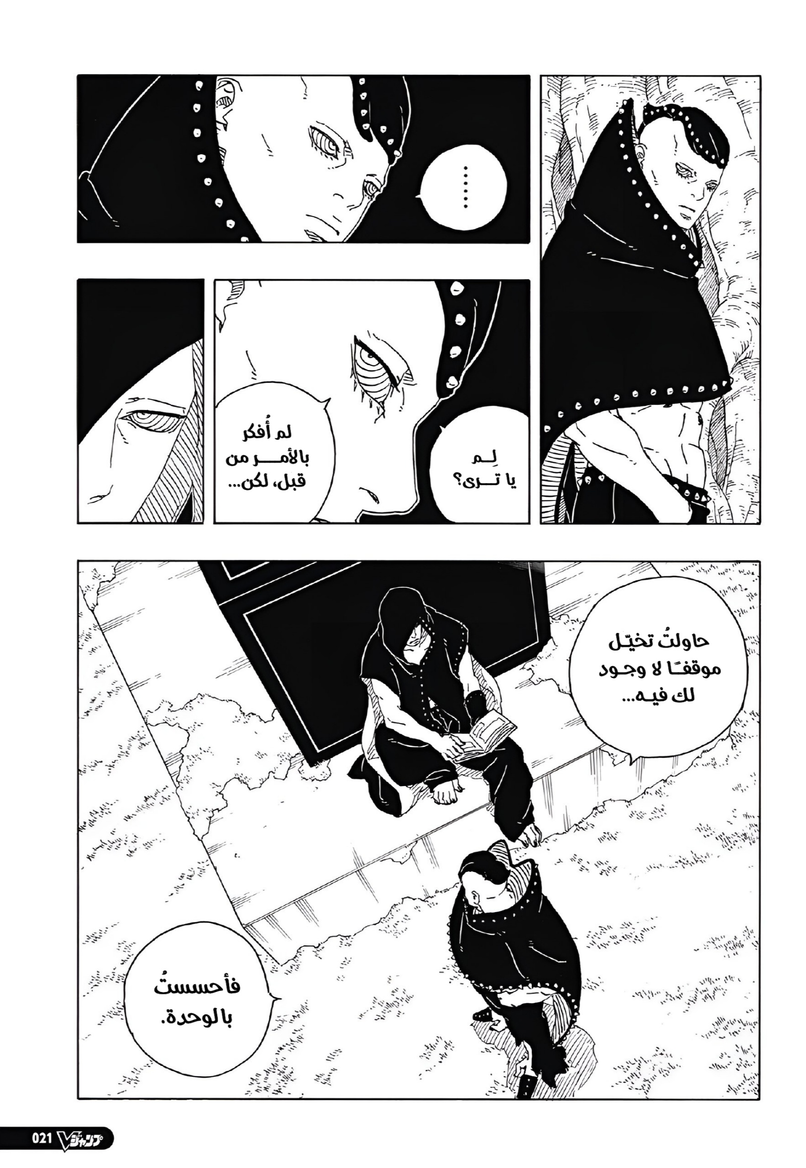 Boruto: Two Blue Vortex: Chapter 35 - Page 5