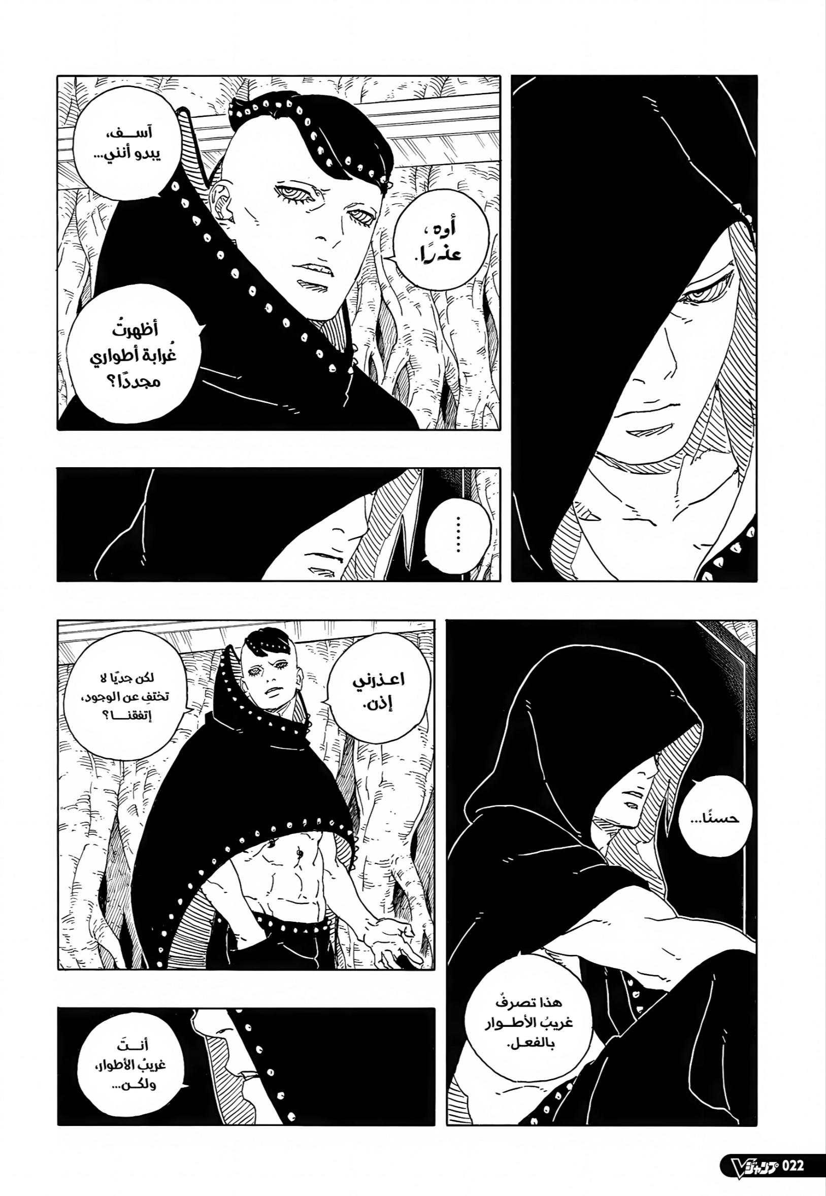 Boruto: Two Blue Vortex: Chapter 35 - Page 6