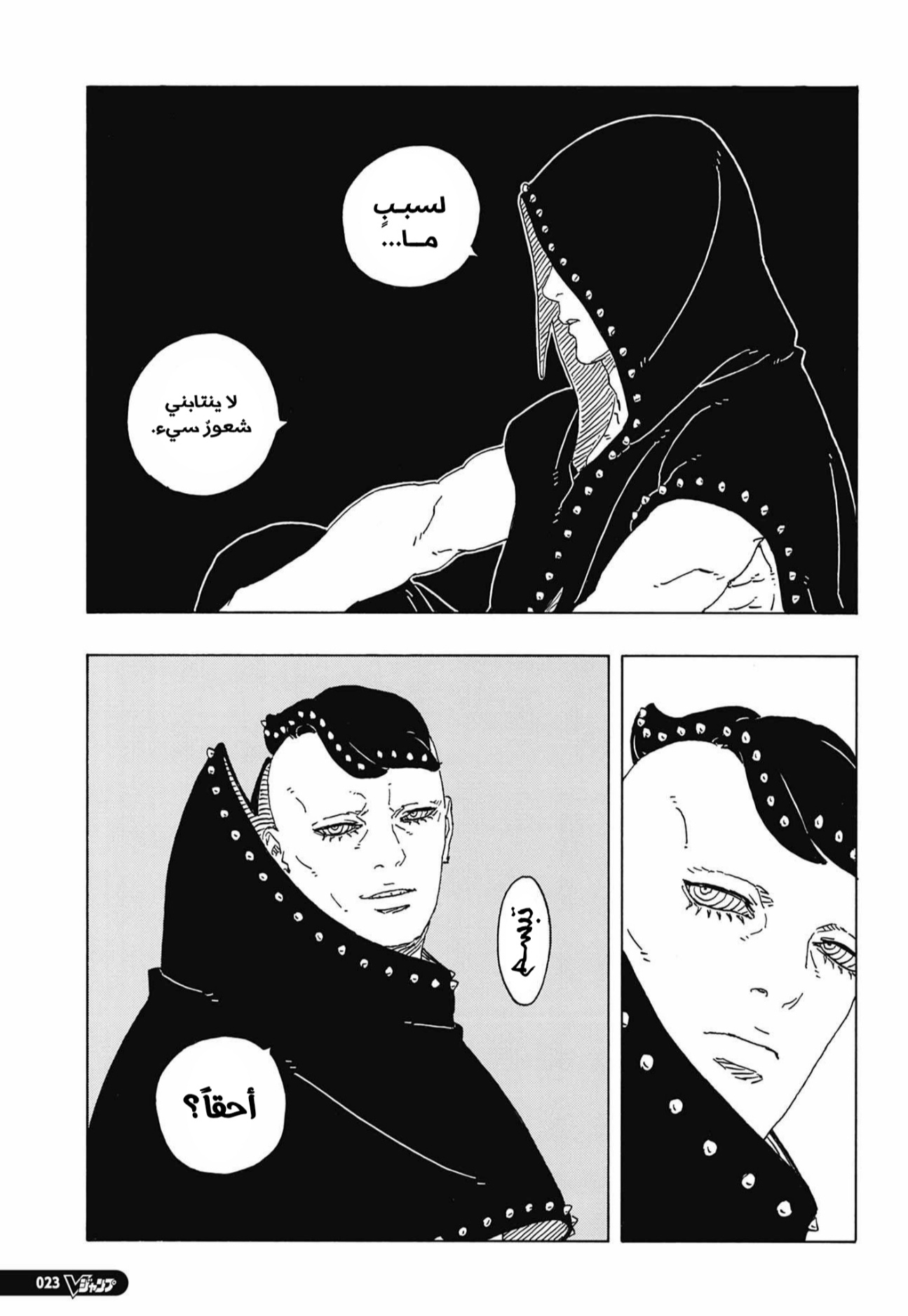 Boruto: Two Blue Vortex: Chapter 35 - Page 7