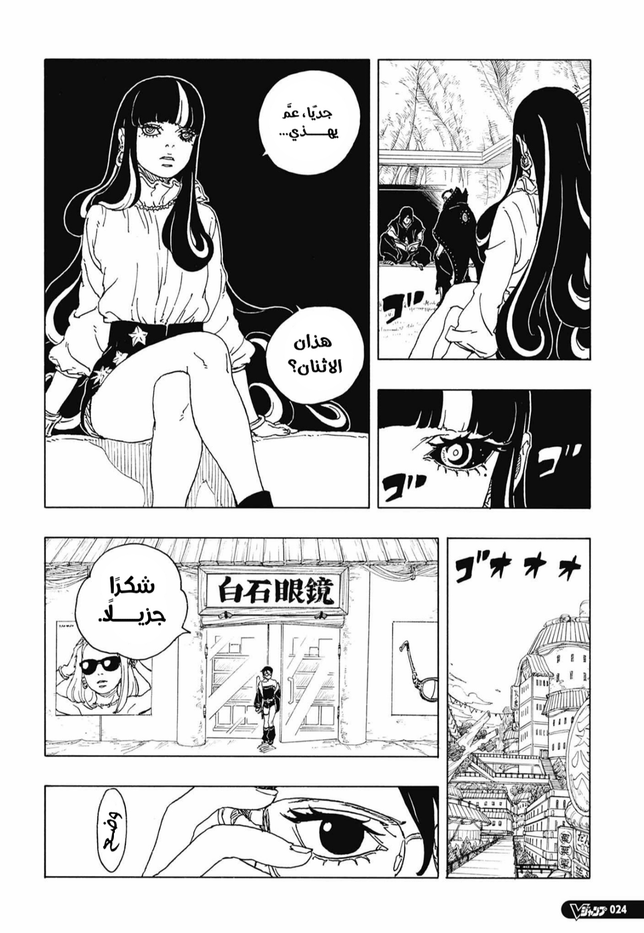 Boruto: Two Blue Vortex: Chapter 35 - Page 8