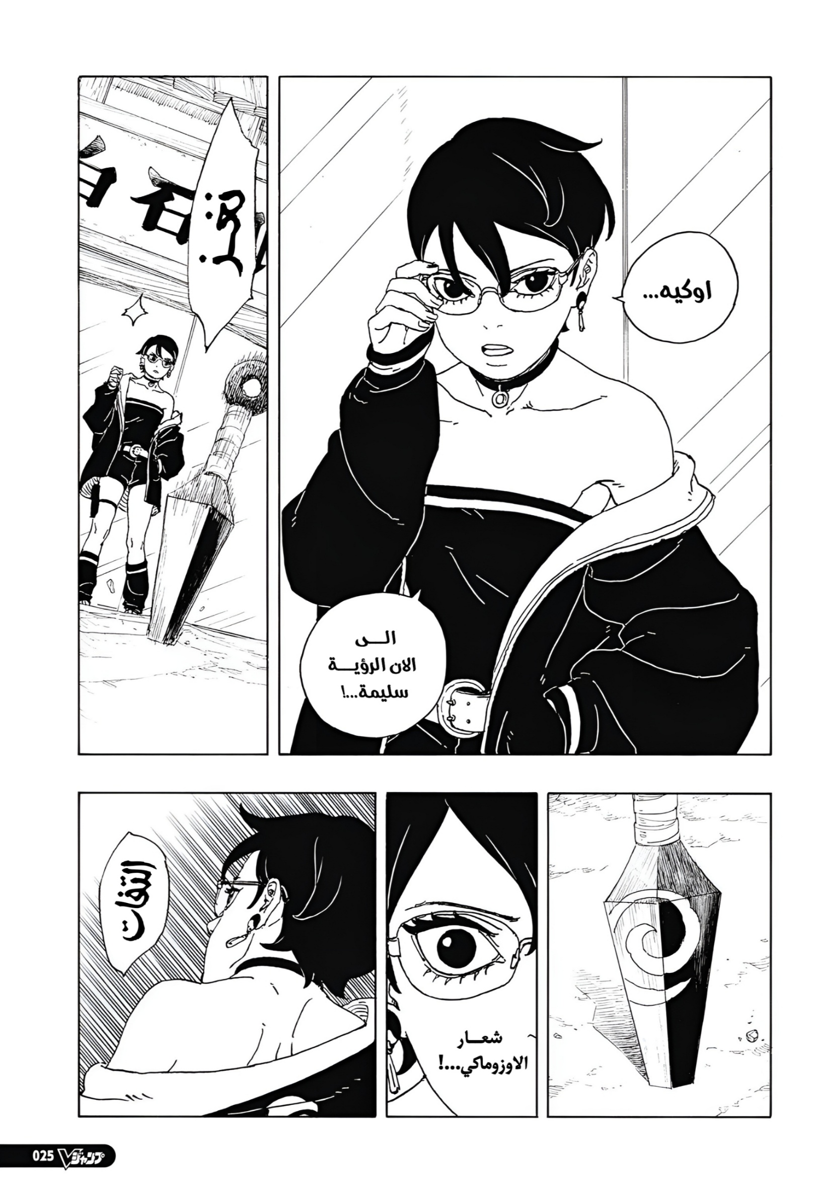 Boruto: Two Blue Vortex: Chapter 35 - Page 9