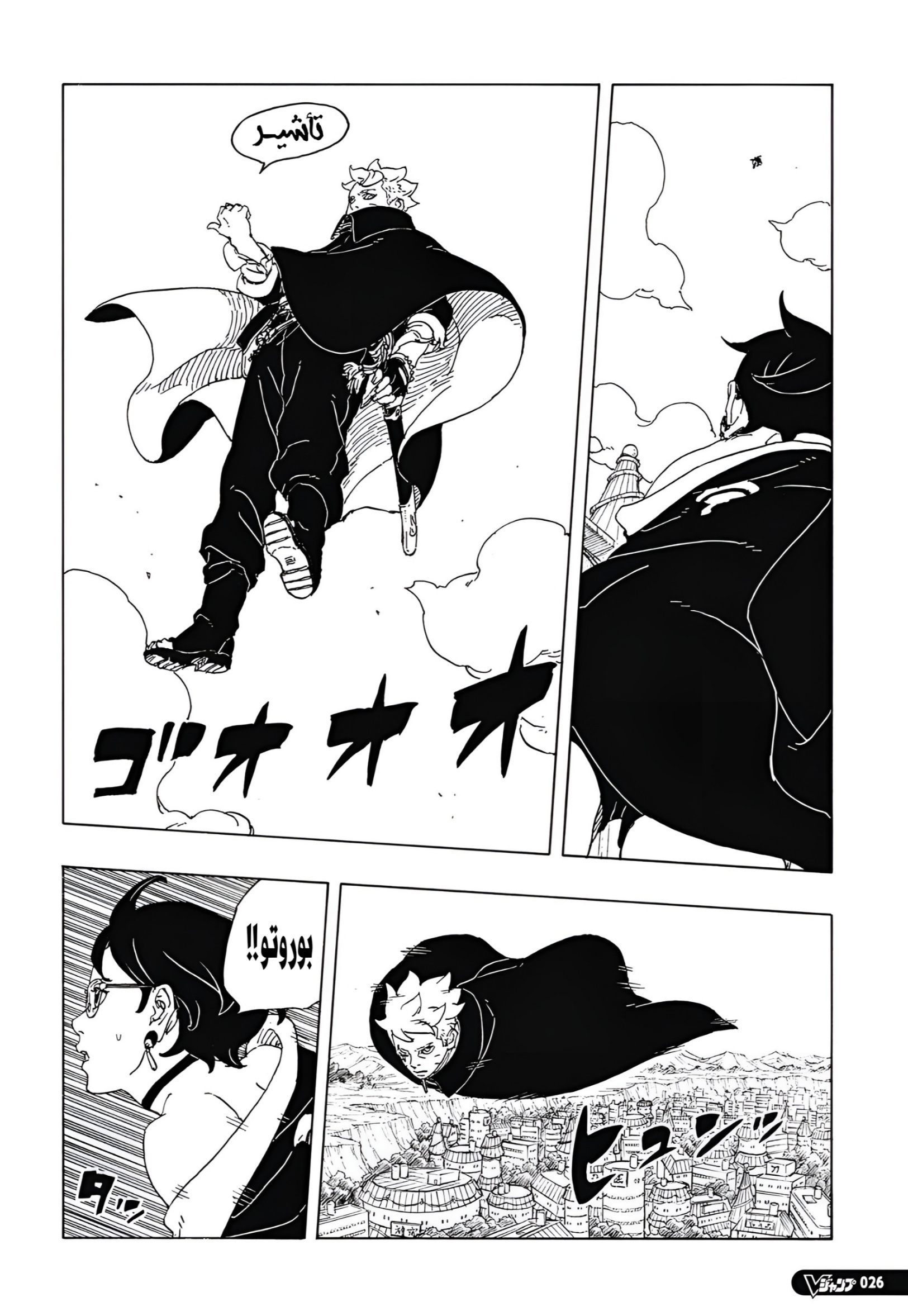 Boruto: Two Blue Vortex: Chapter 35 - Page 10