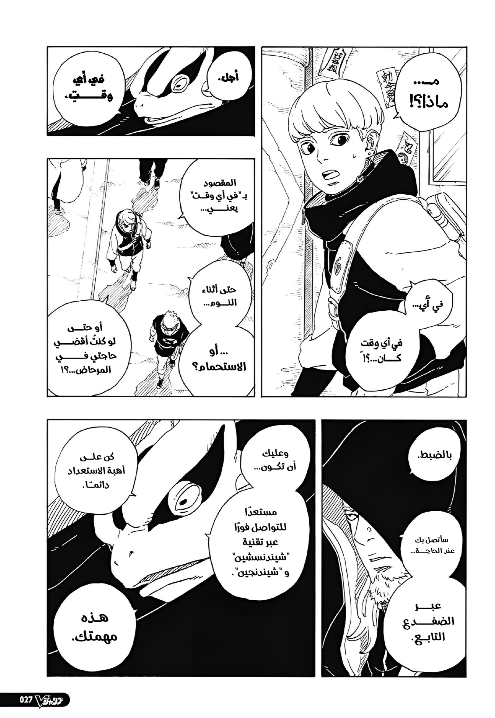 Boruto: Two Blue Vortex: Chapter 35 - Page 11