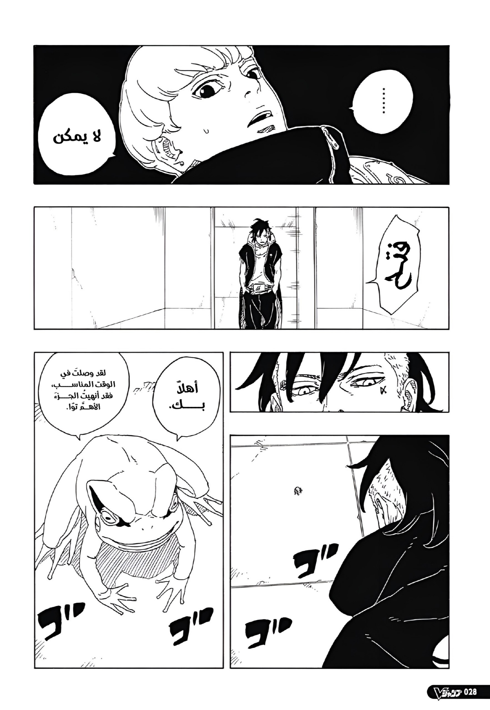 Boruto: Two Blue Vortex: Chapter 35 - Page 12