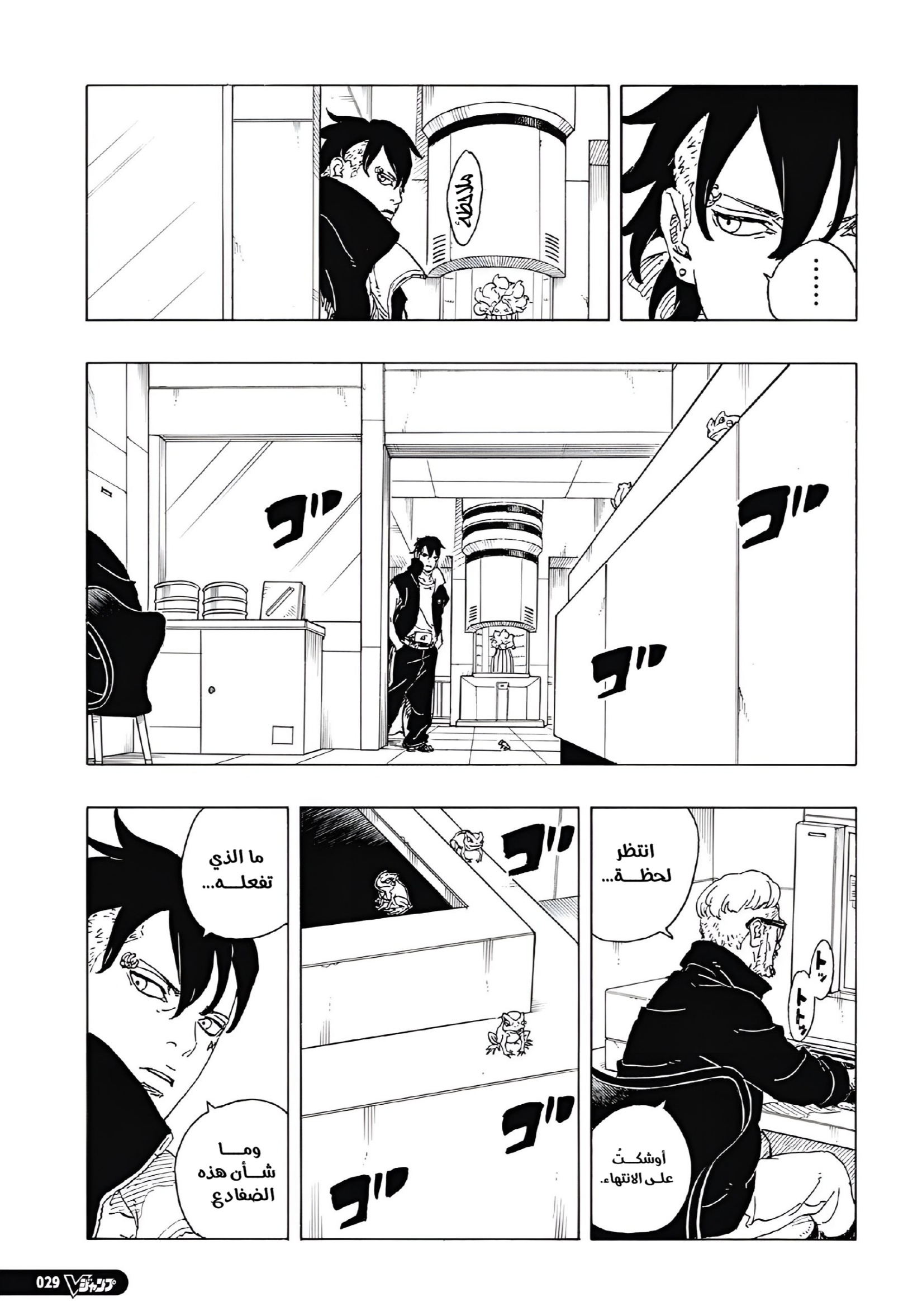 Boruto: Two Blue Vortex: Chapter 35 - Page 13