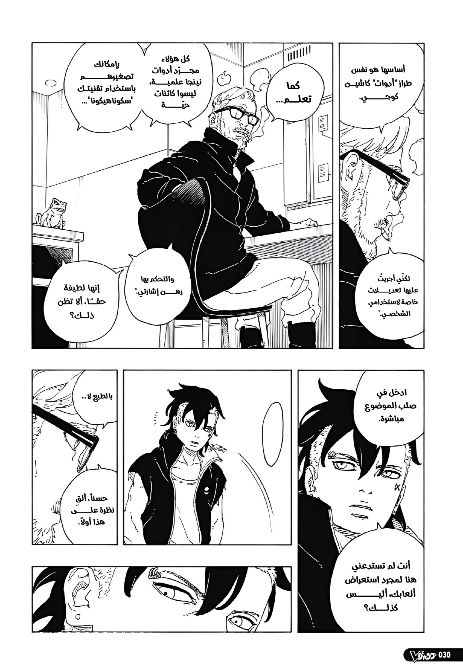 Boruto: Two Blue Vortex: Chapter 35 - Page 14