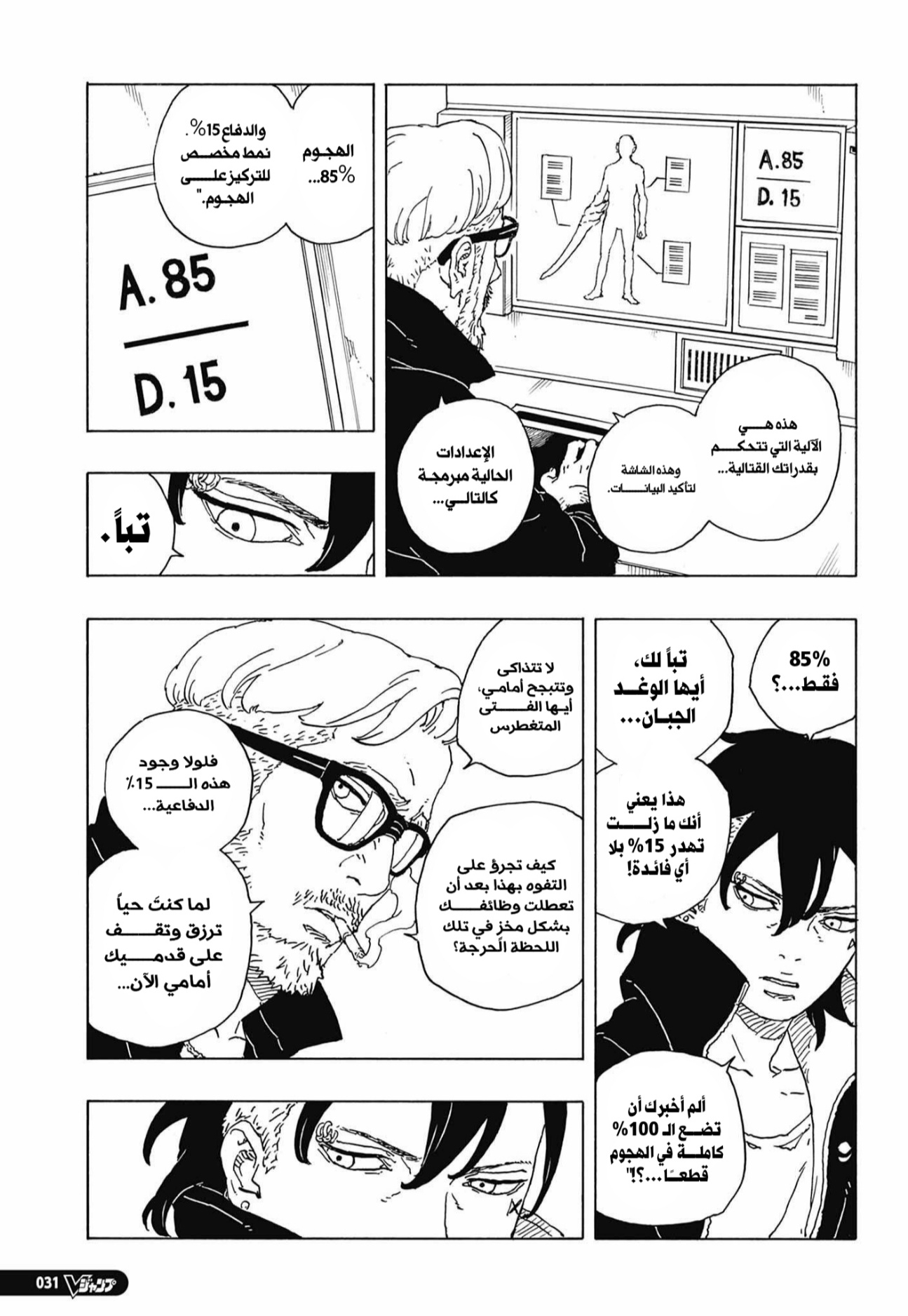 Boruto: Two Blue Vortex: Chapter 35 - Page 15