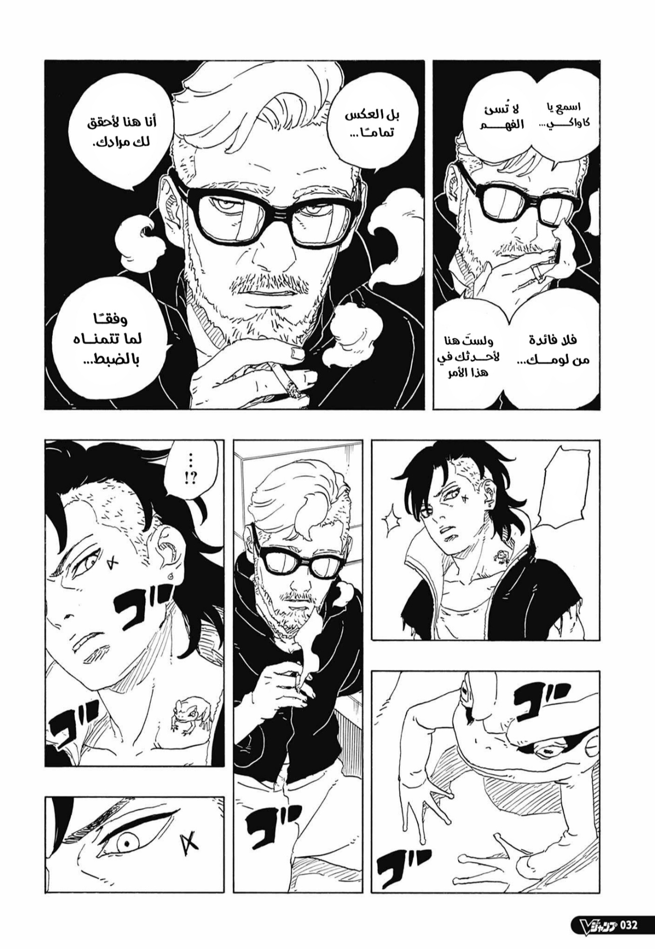 Boruto: Two Blue Vortex: Chapter 35 - Page 16